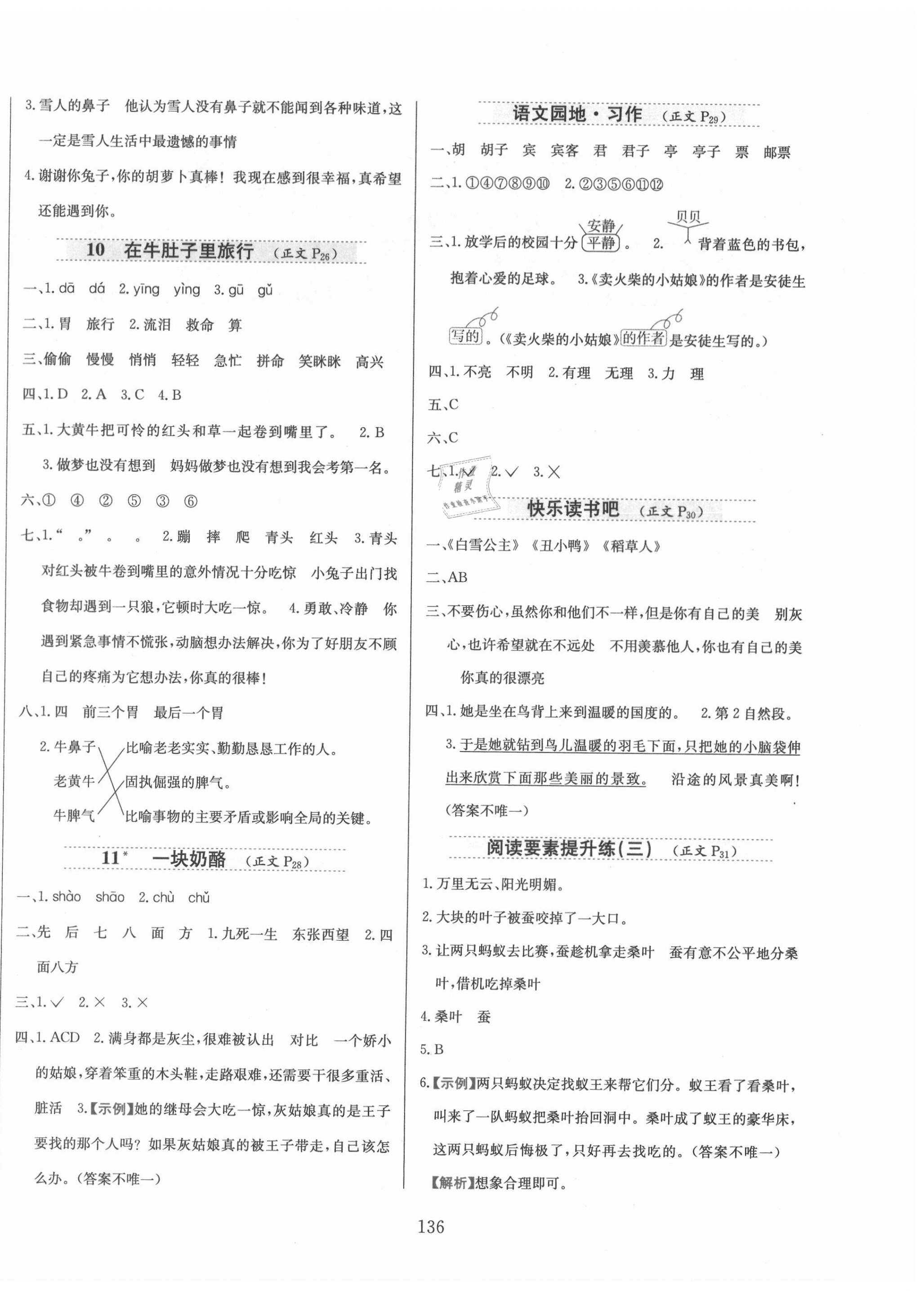 2020年小学教材全练三年级语文上册人教版 参考答案第4页