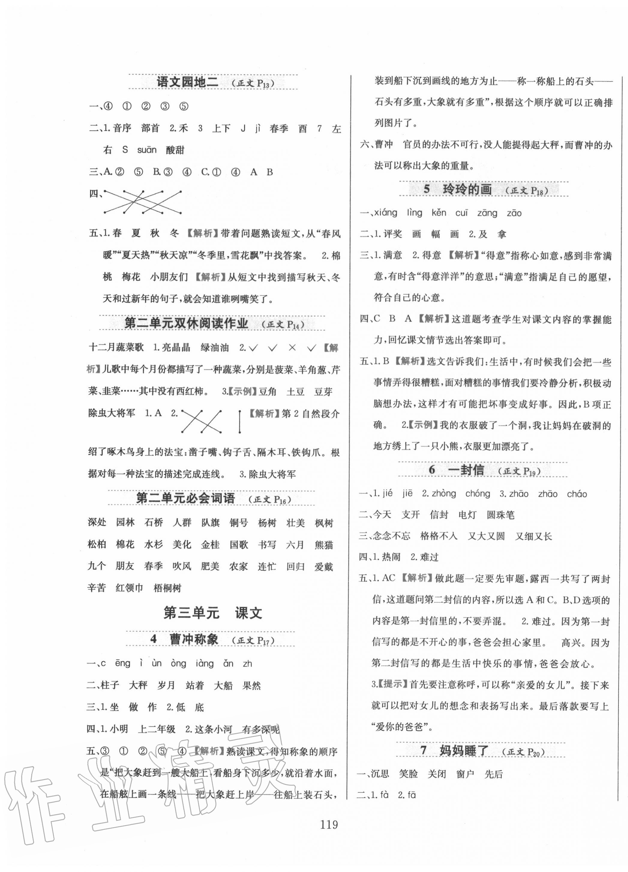 2020年小學(xué)教材全練二年級(jí)語(yǔ)文上冊(cè)人教版 參考答案第3頁(yè)