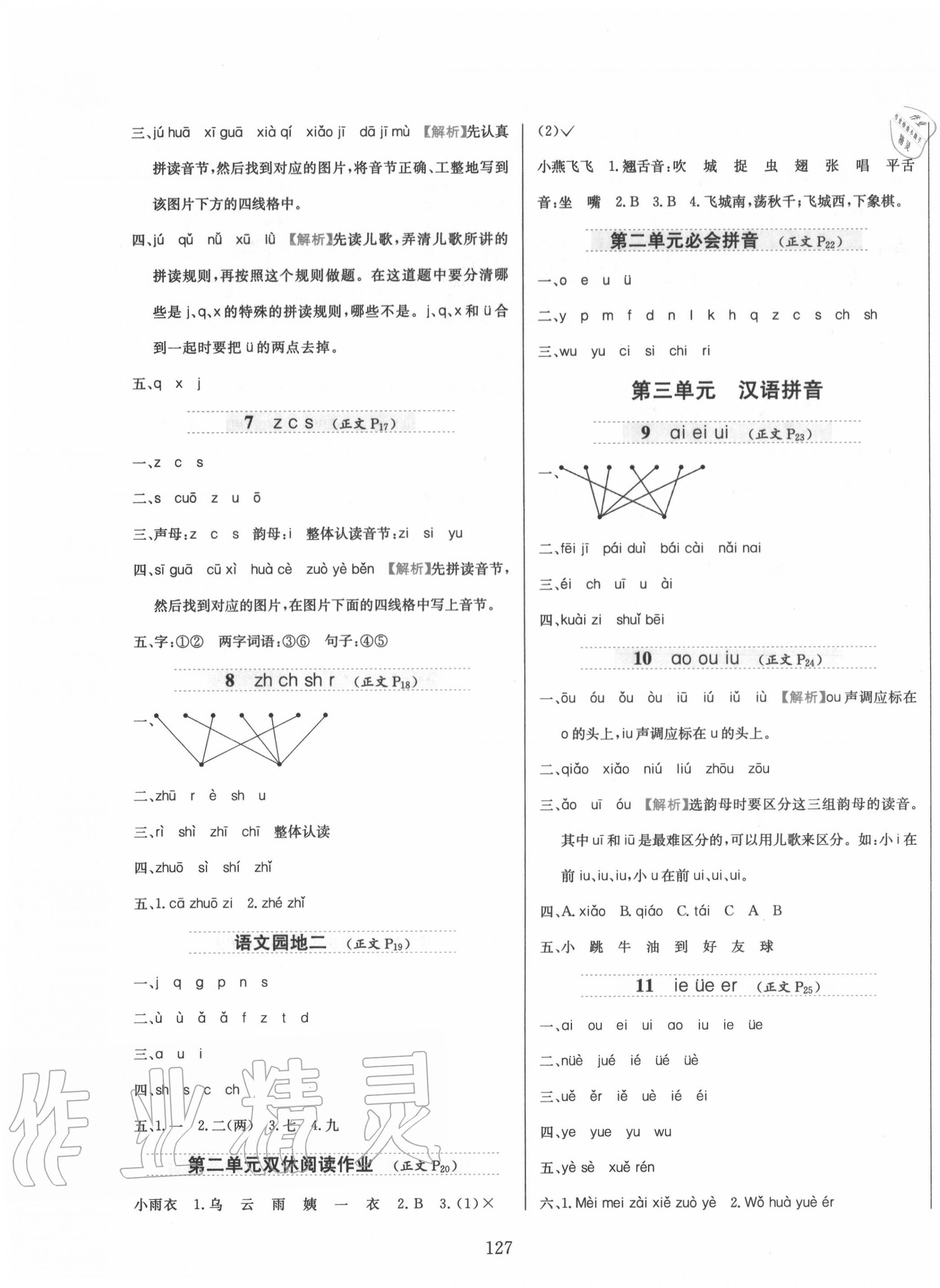 2020年小學教材全練一年級語文上冊人教版 參考答案第3頁