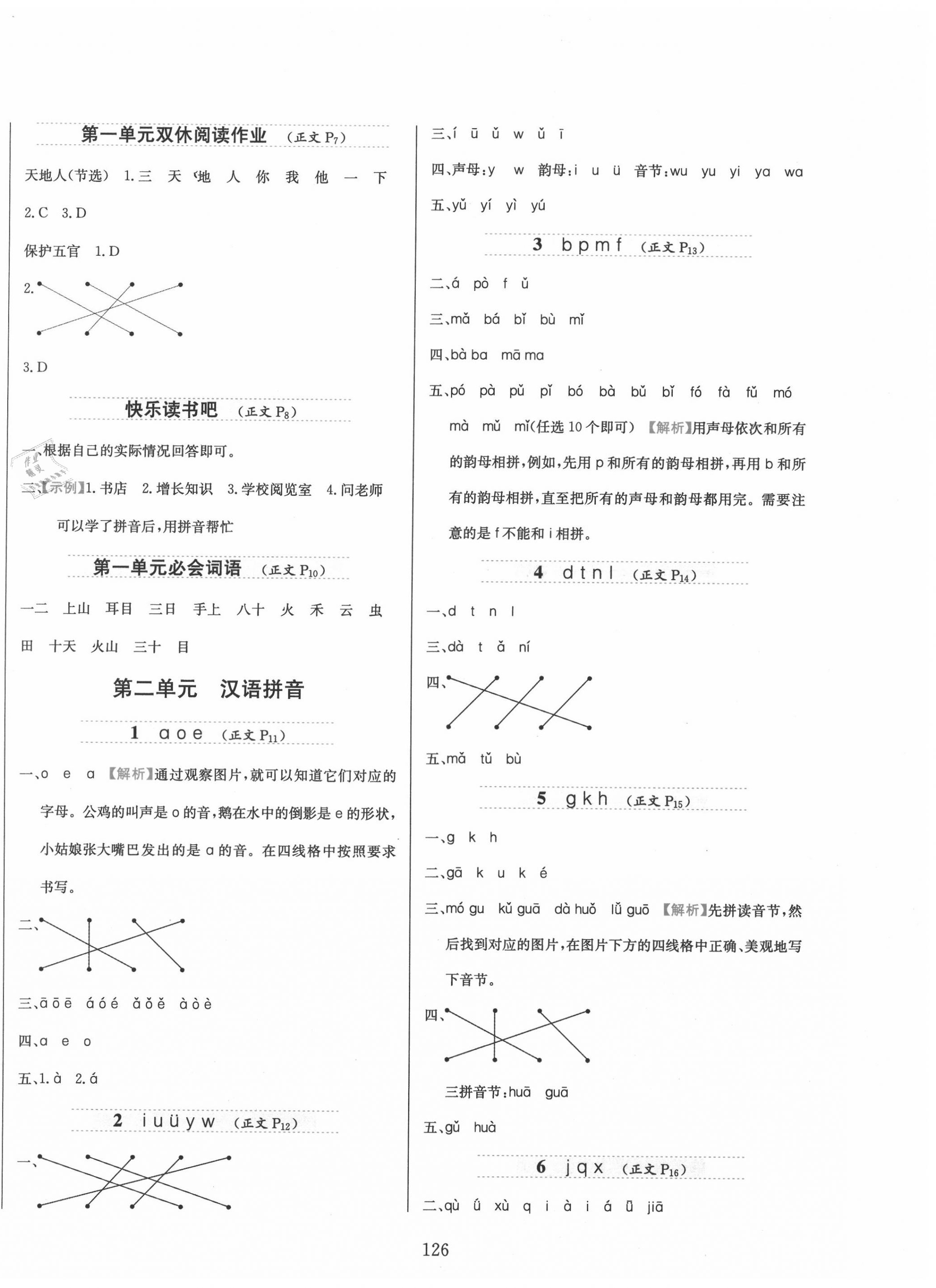 2020年小學教材全練一年級語文上冊人教版 參考答案第2頁