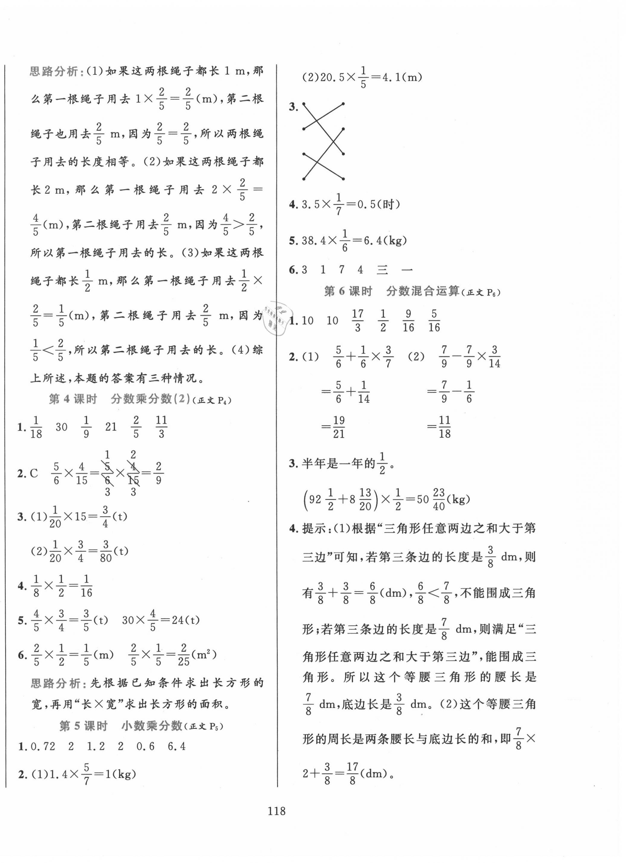 2020年小學(xué)教材全練六年級數(shù)學(xué)上冊人教版 參考答案第2頁