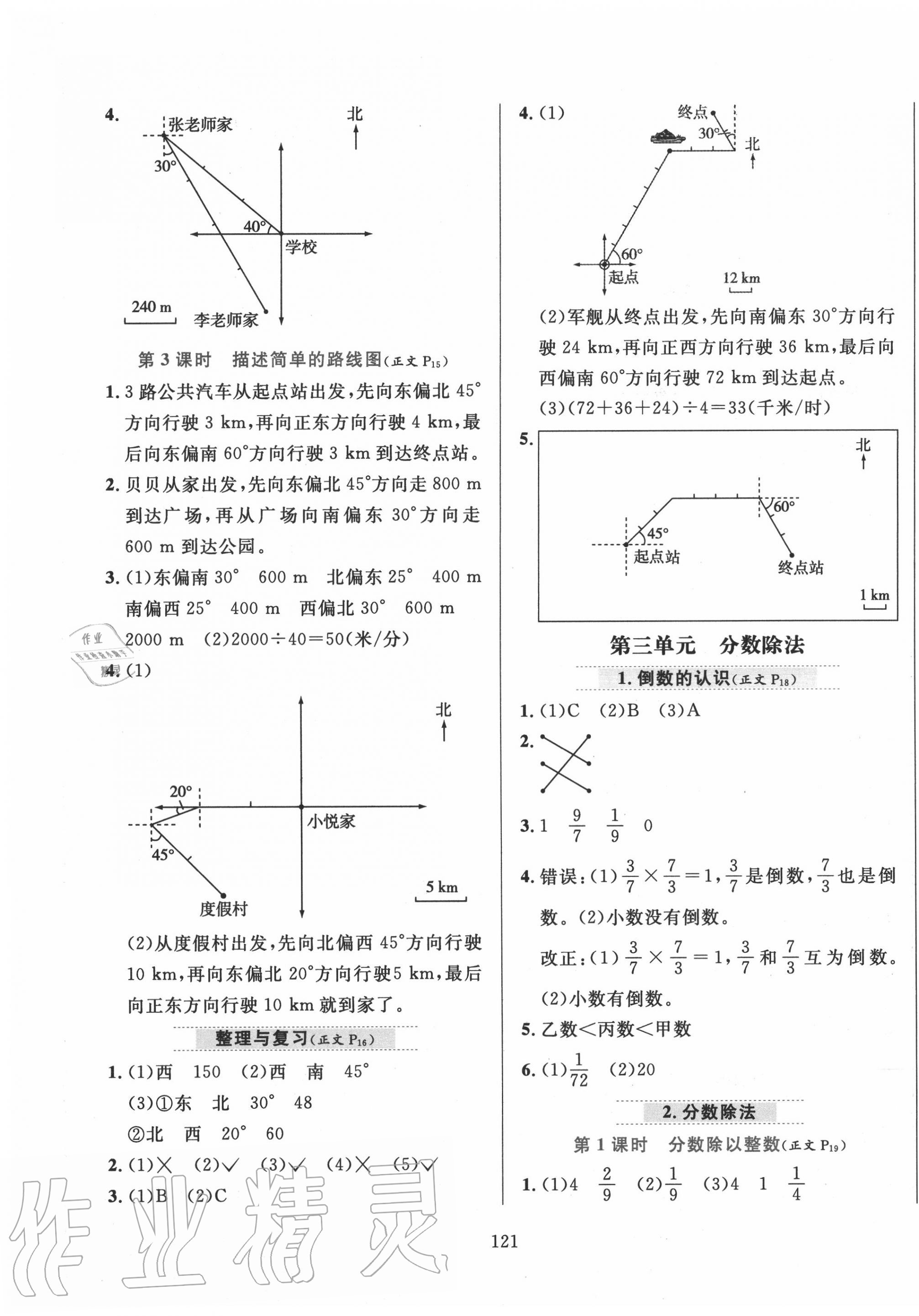 2020年小學(xué)教材全練六年級數(shù)學(xué)上冊人教版 參考答案第5頁