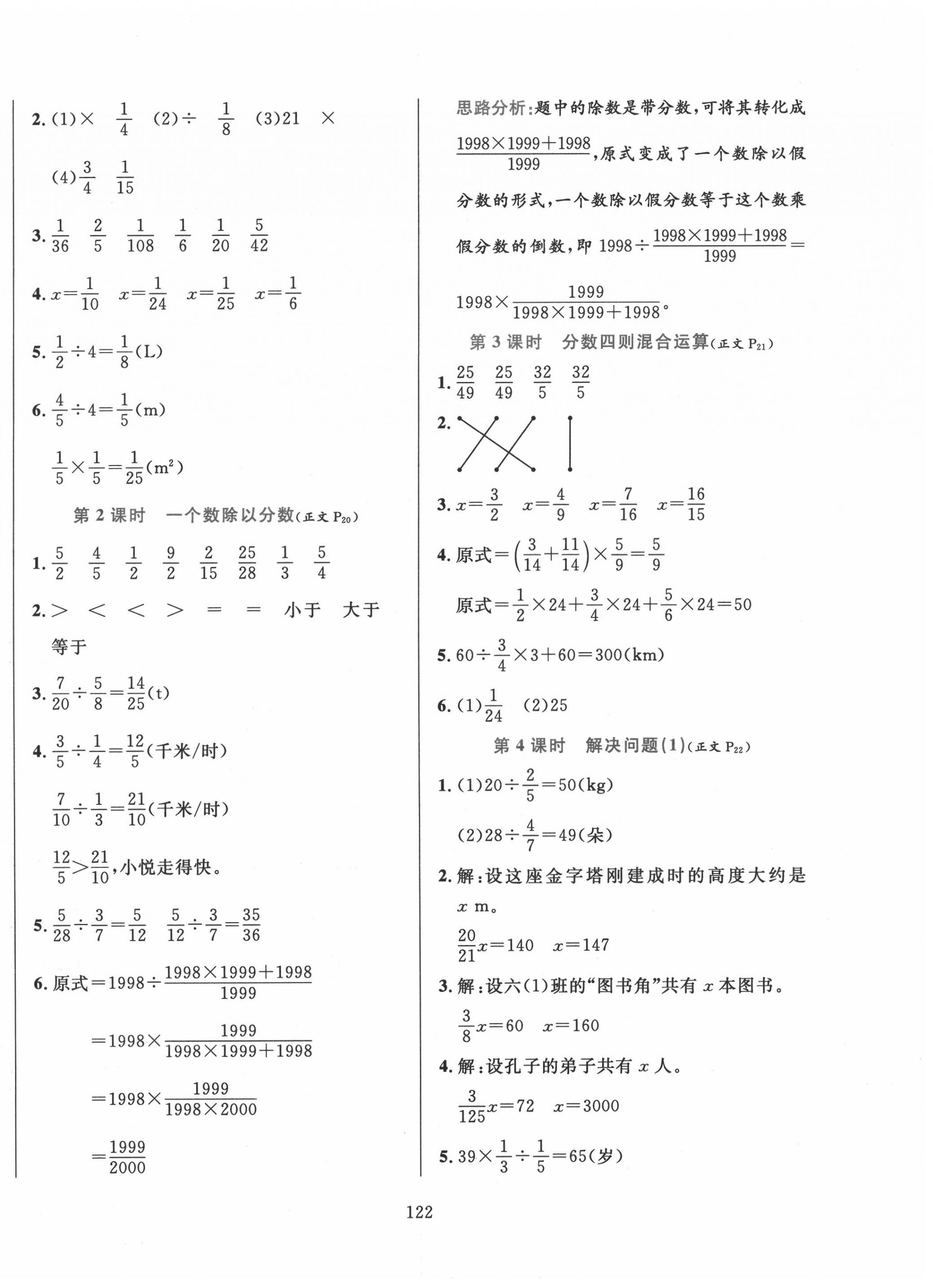 2020年小學(xué)教材全練六年級數(shù)學(xué)上冊人教版 參考答案第6頁