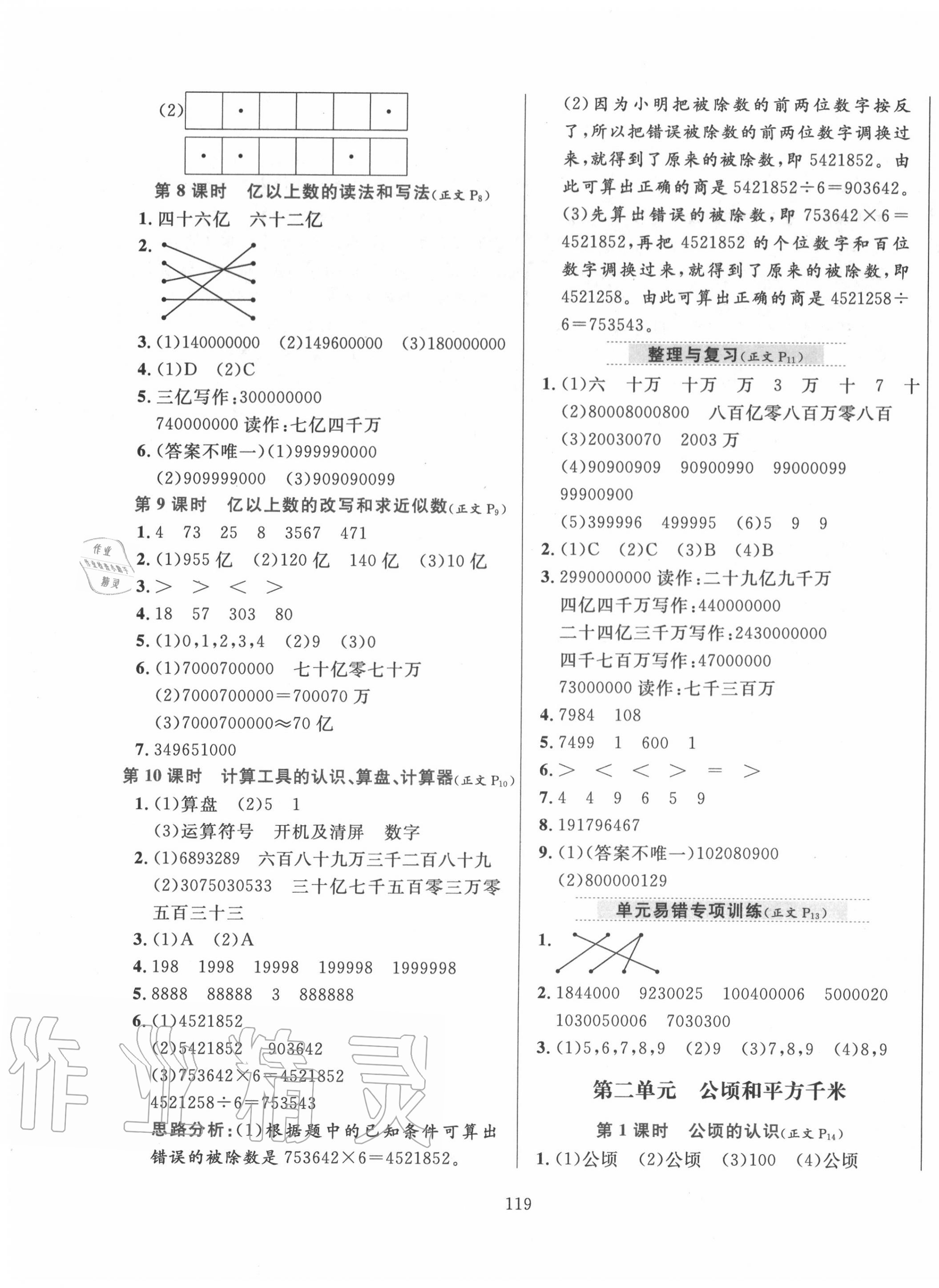 2020年小學(xué)教材全練四年級(jí)數(shù)學(xué)上冊(cè)人教版 參考答案第3頁(yè)