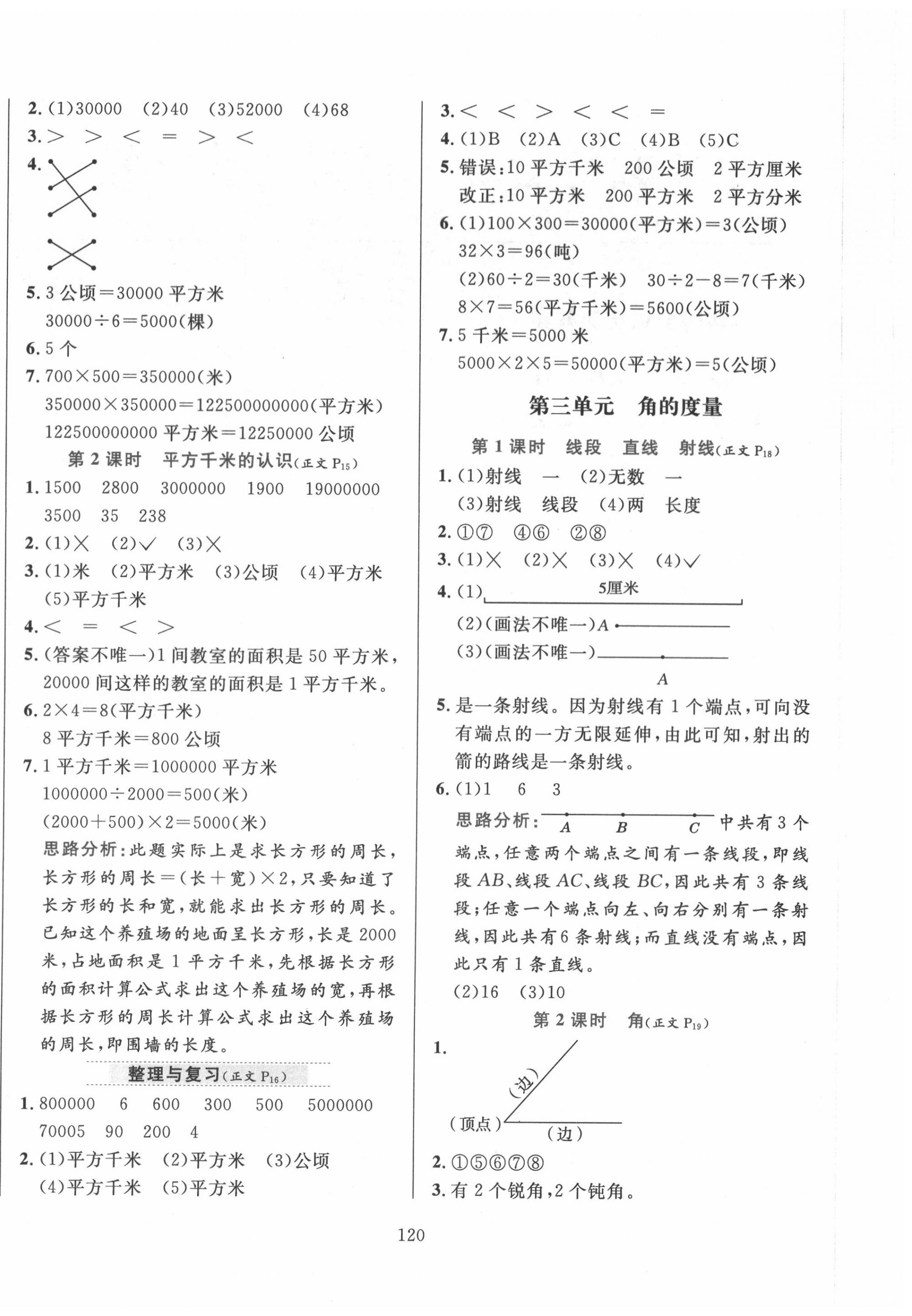 2020年小學(xué)教材全練四年級(jí)數(shù)學(xué)上冊(cè)人教版 參考答案第4頁(yè)