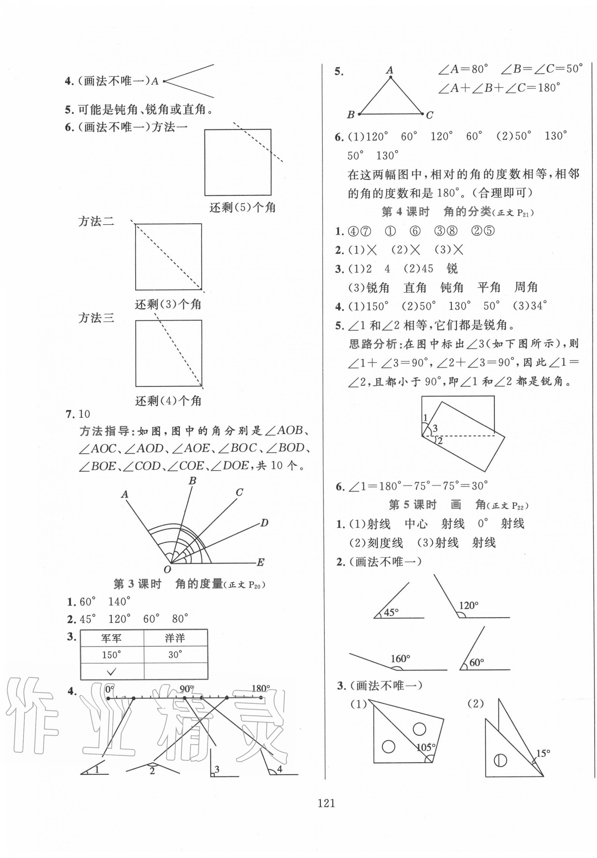 2020年小學(xué)教材全練四年級數(shù)學(xué)上冊人教版 參考答案第5頁