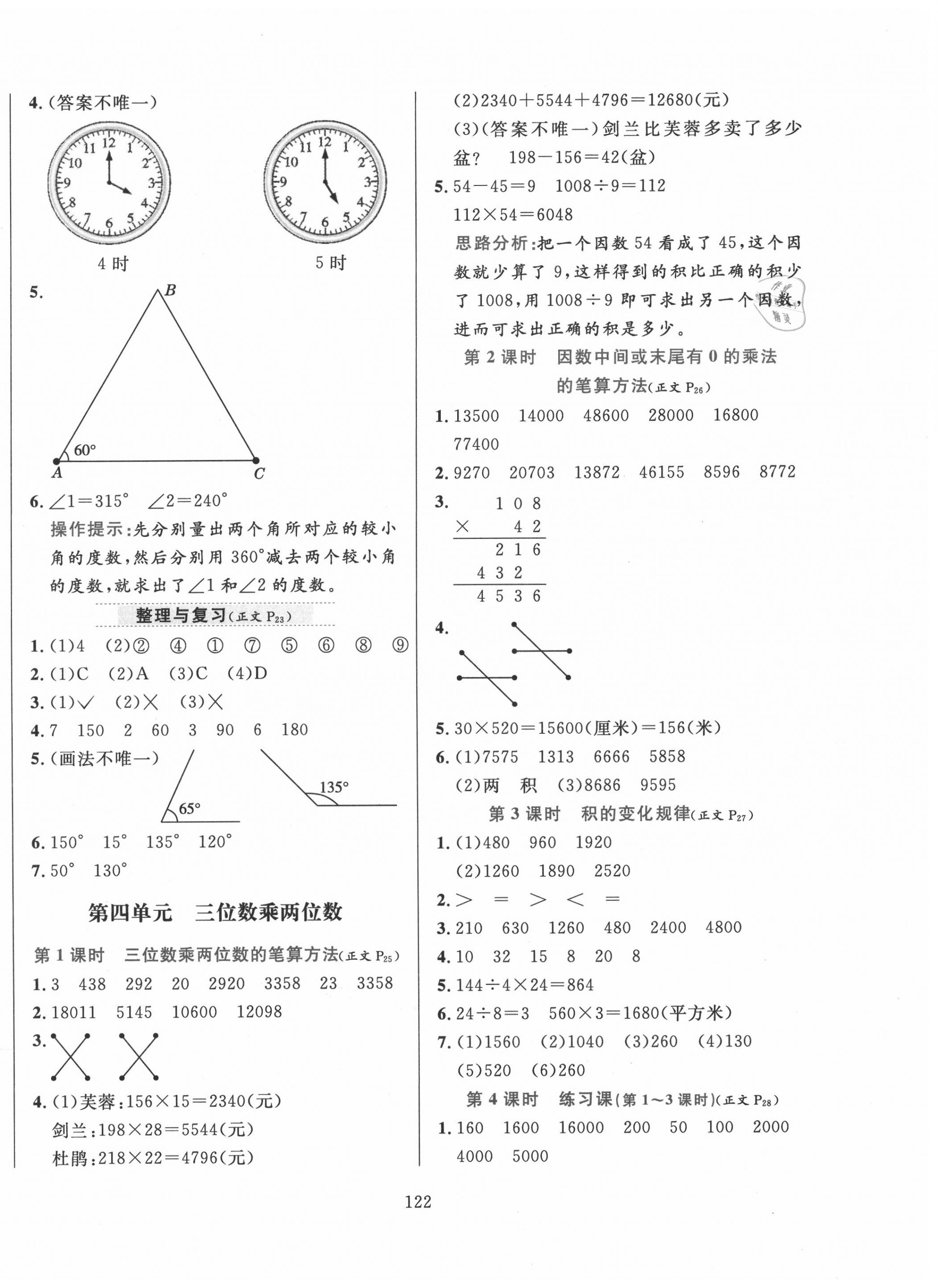 2020年小學(xué)教材全練四年級(jí)數(shù)學(xué)上冊(cè)人教版 參考答案第6頁