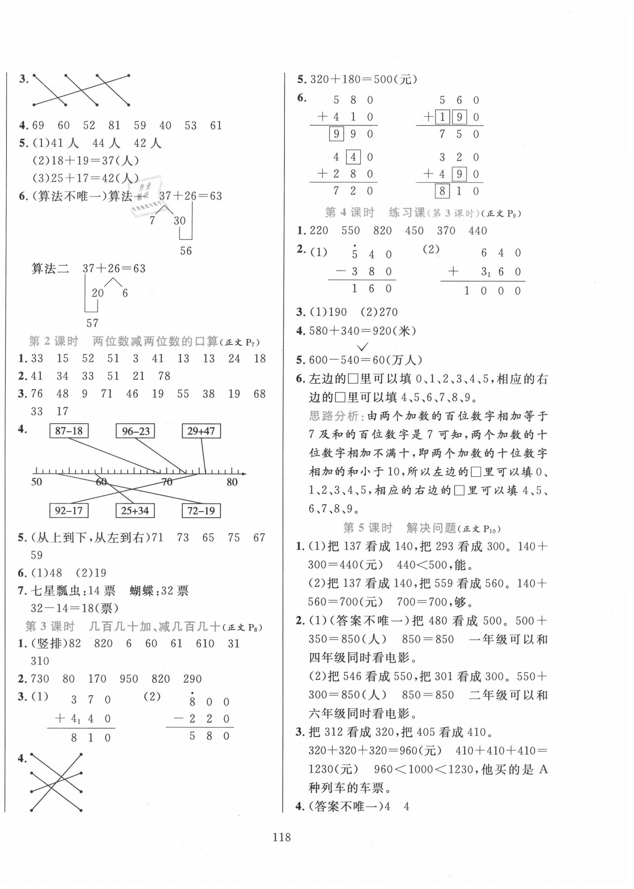 2020年小学教材全练三年级数学上册人教版 参考答案第2页