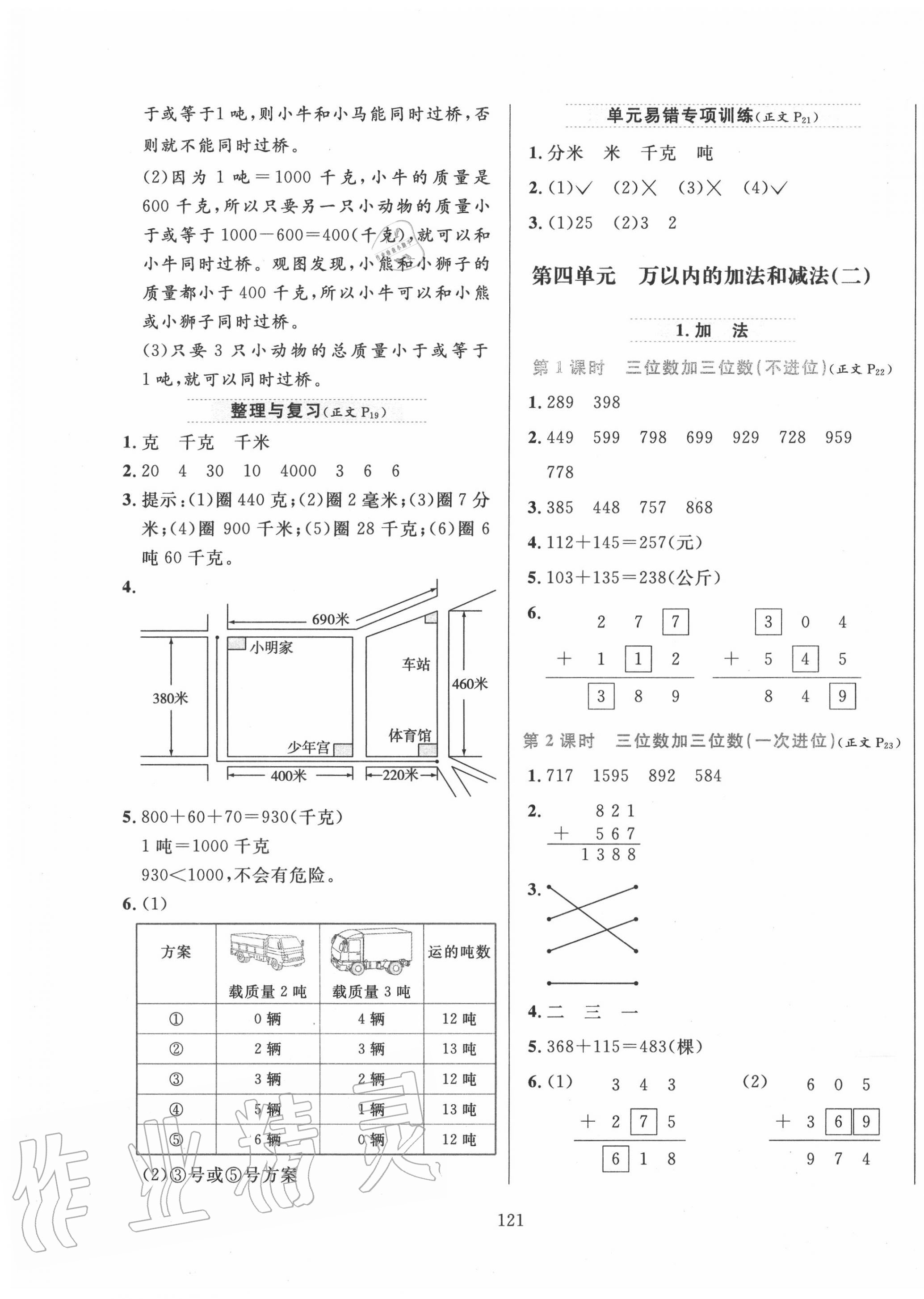 2020年小学教材全练三年级数学上册人教版 参考答案第5页