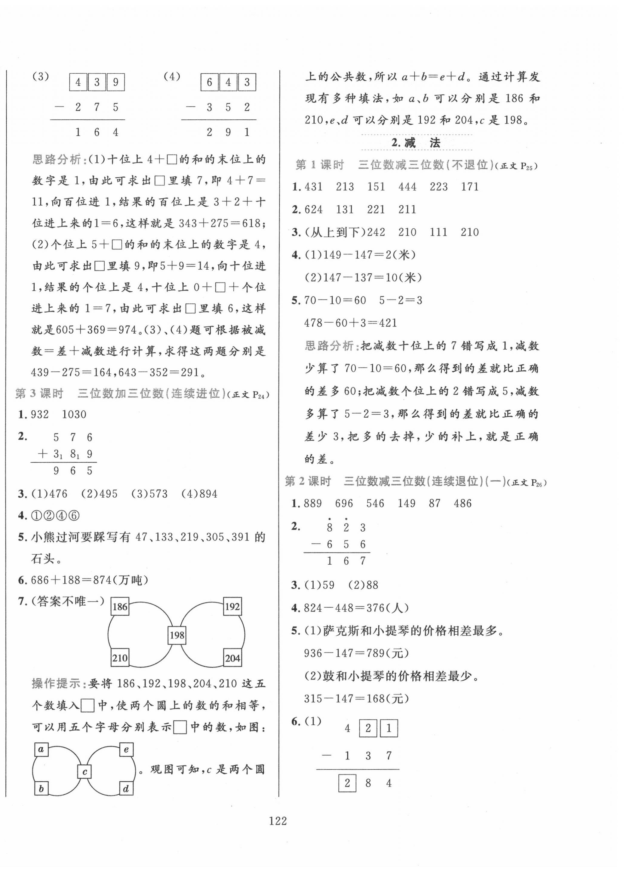 2020年小學教材全練三年級數學上冊人教版 參考答案第6頁