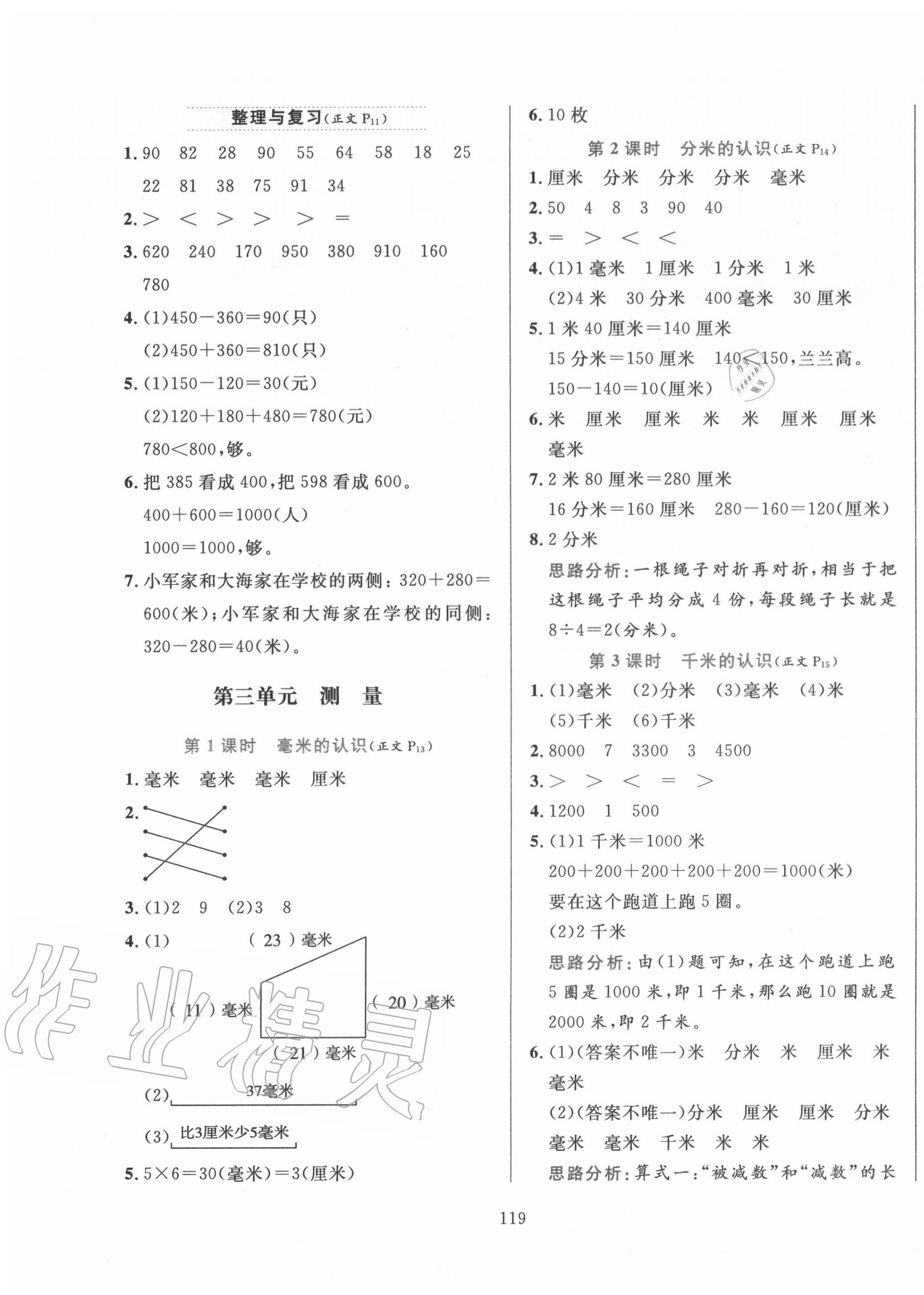 2020年小學教材全練三年級數學上冊人教版 參考答案第3頁