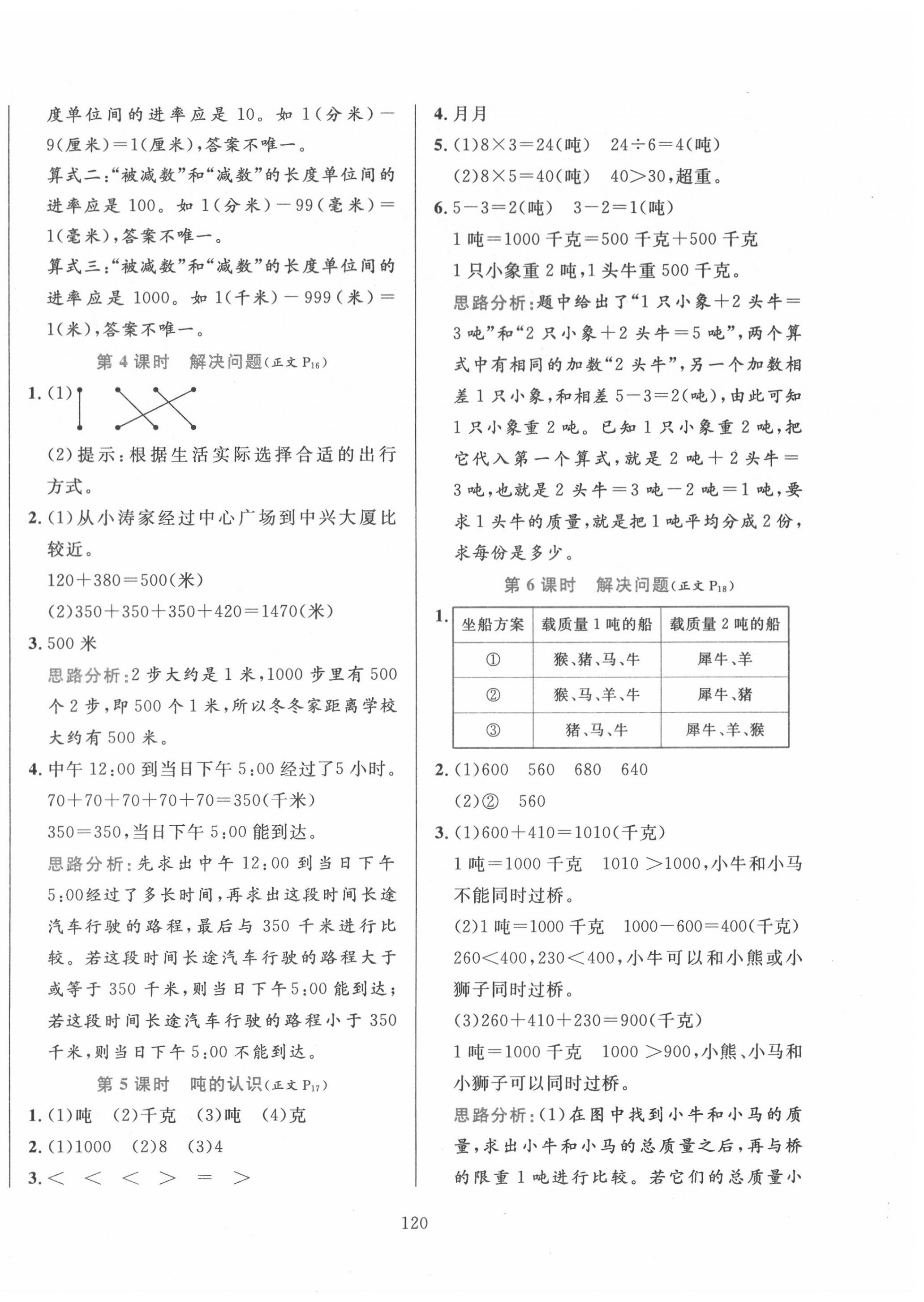 2020年小學教材全練三年級數學上冊人教版 參考答案第4頁