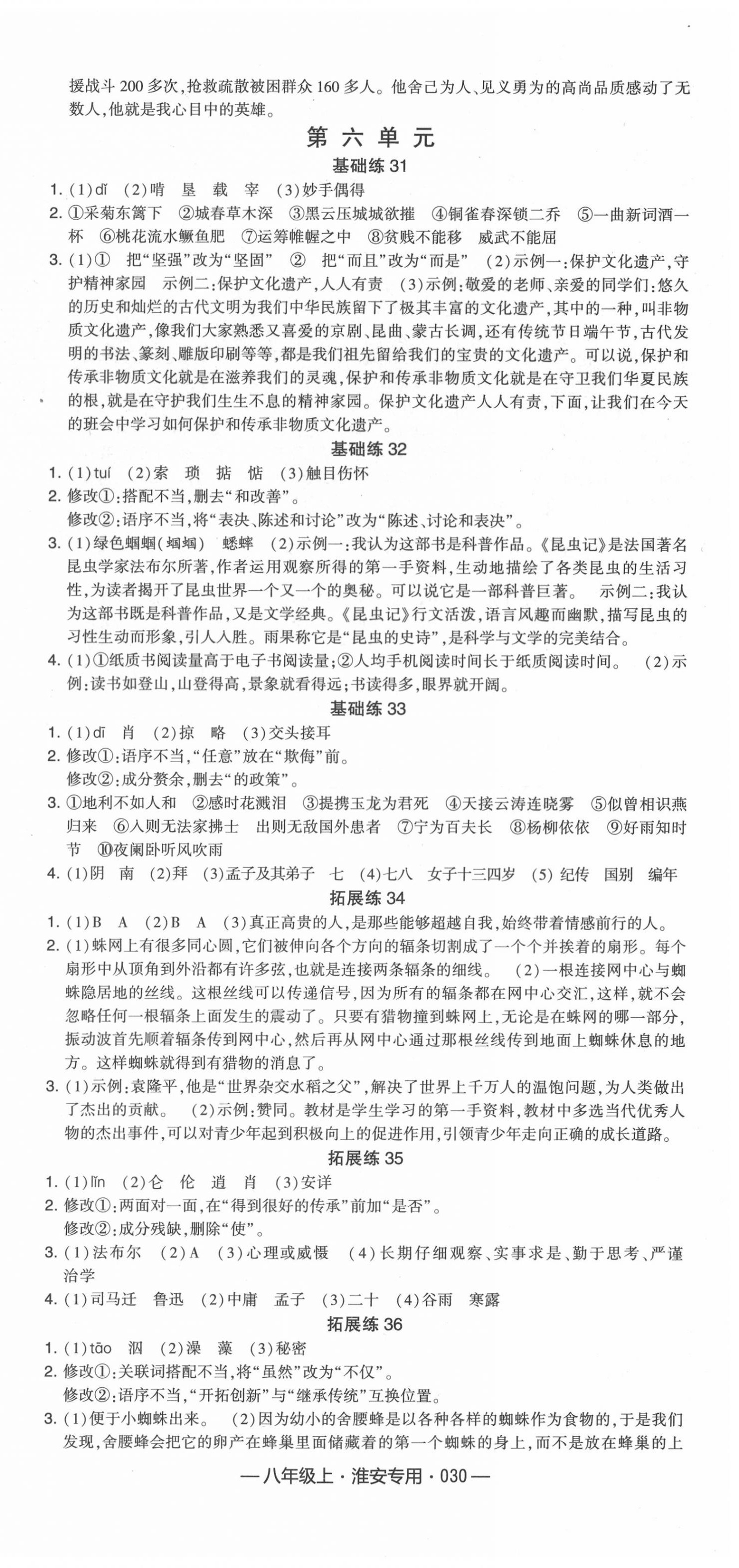 2020年學霸組合訓練八年級語文上冊人教版淮安專用 第6頁