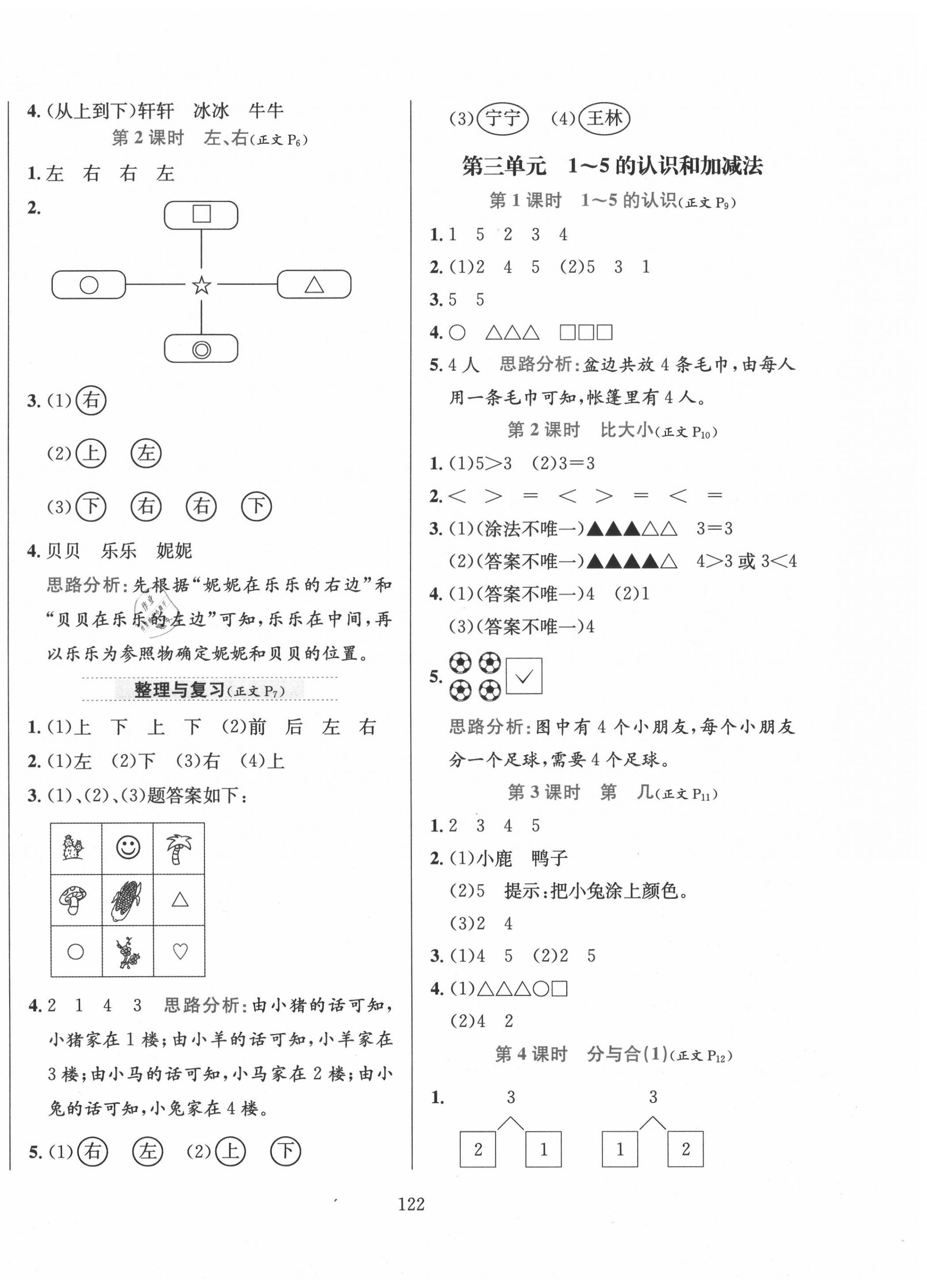 2020年小學教材全練一年級數(shù)學上冊人教版 第2頁