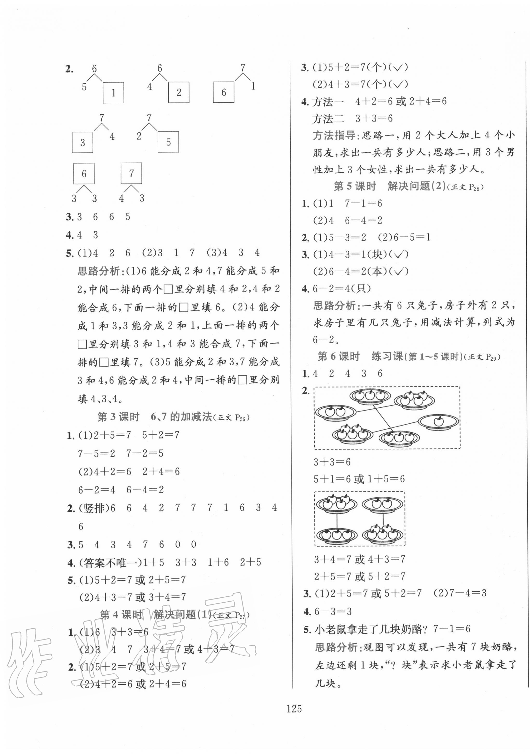 2020年小学教材全练一年级数学上册人教版 第5页