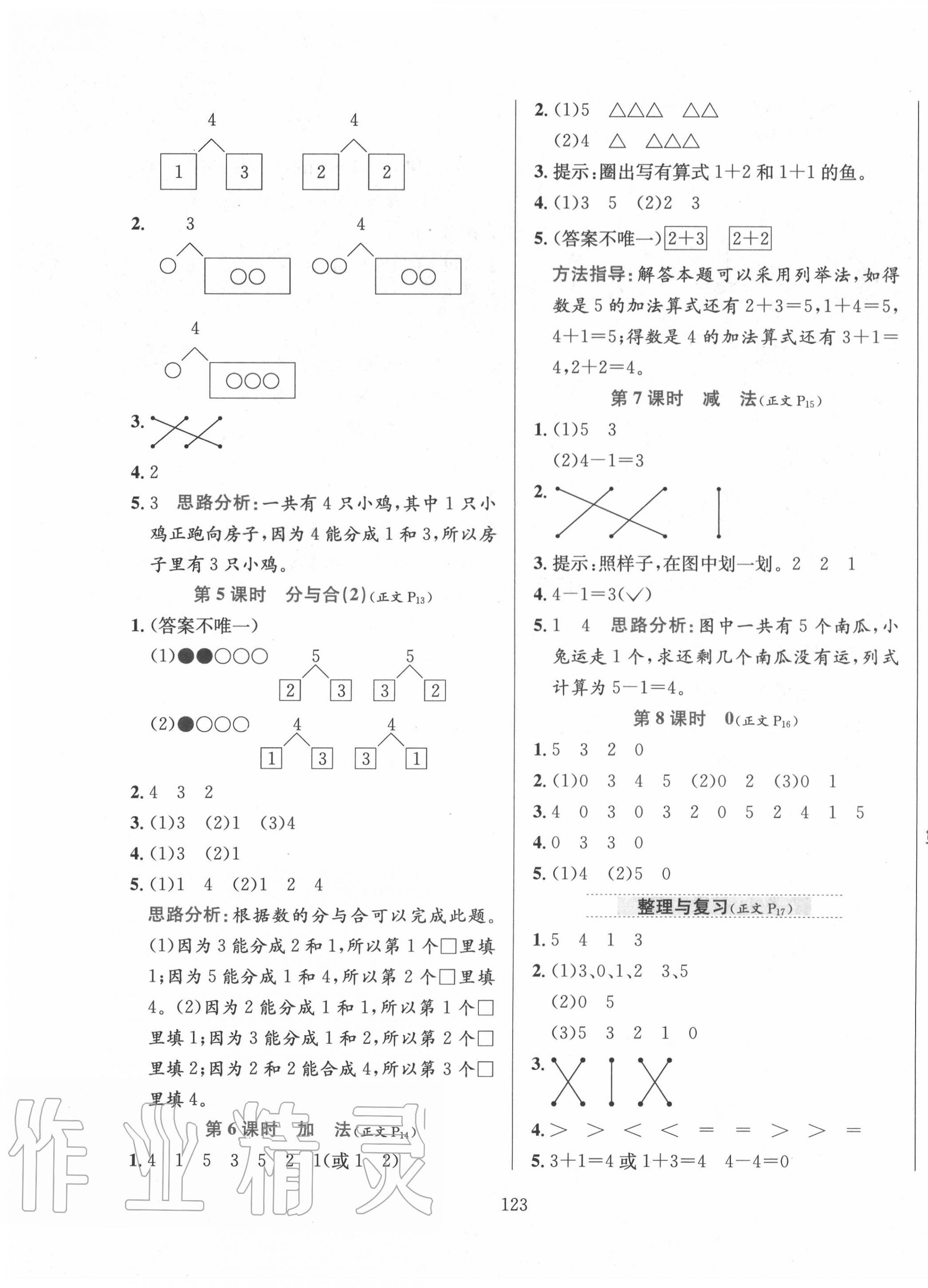 2020年小學(xué)教材全練一年級數(shù)學(xué)上冊人教版 第3頁