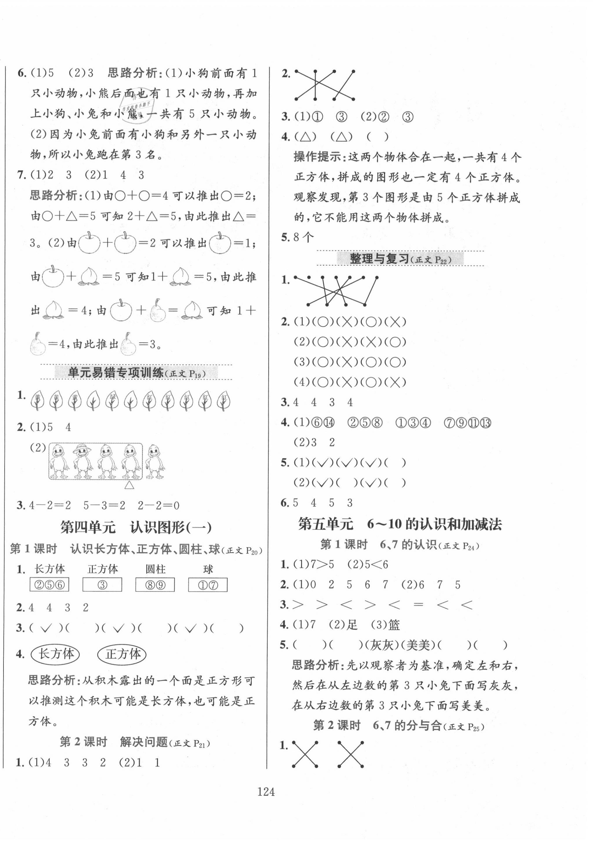 2020年小學(xué)教材全練一年級數(shù)學(xué)上冊人教版 第4頁