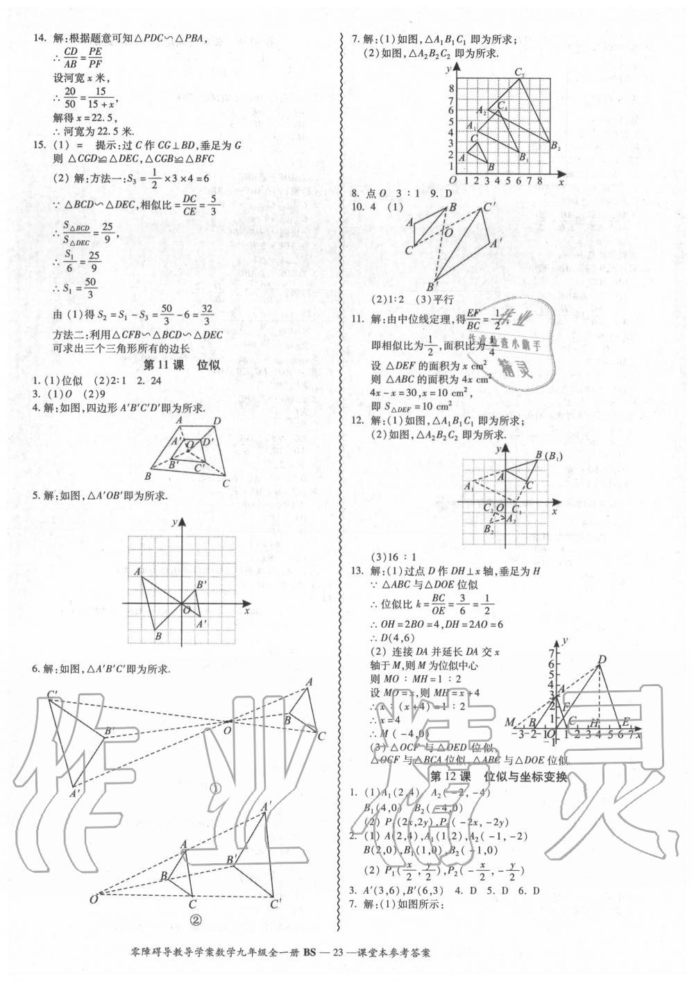 2020年零障礙導(dǎo)教導(dǎo)學(xué)案九年級(jí)數(shù)學(xué)全一冊(cè)北師大版 參考答案第24頁(yè)