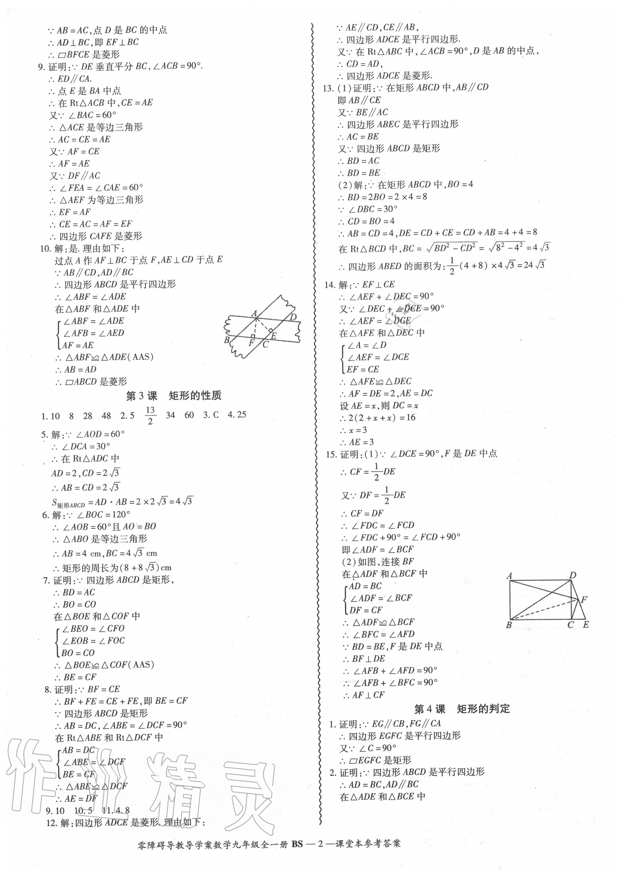 2020年零障礙導(dǎo)教導(dǎo)學(xué)案九年級(jí)數(shù)學(xué)全一冊(cè)北師大版 參考答案第2頁(yè)