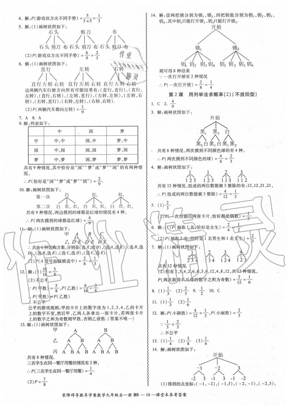 2020年零障礙導(dǎo)教導(dǎo)學(xué)案九年級數(shù)學(xué)全一冊北師大版 參考答案第17頁