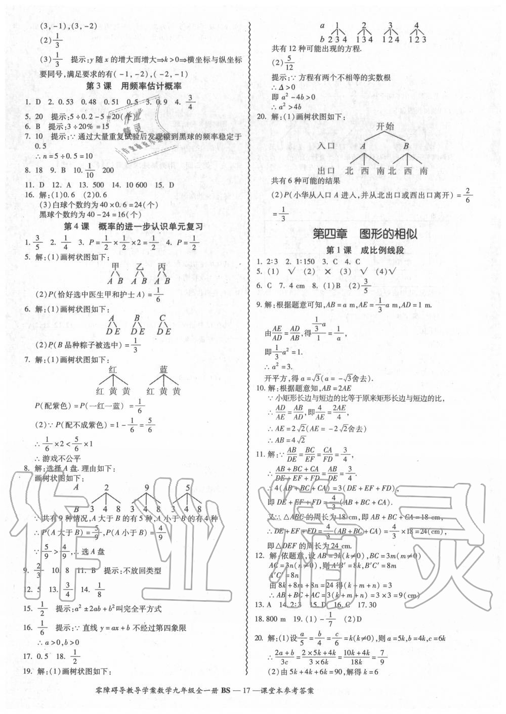 2020年零障礙導(dǎo)教導(dǎo)學(xué)案九年級(jí)數(shù)學(xué)全一冊(cè)北師大版 參考答案第18頁(yè)