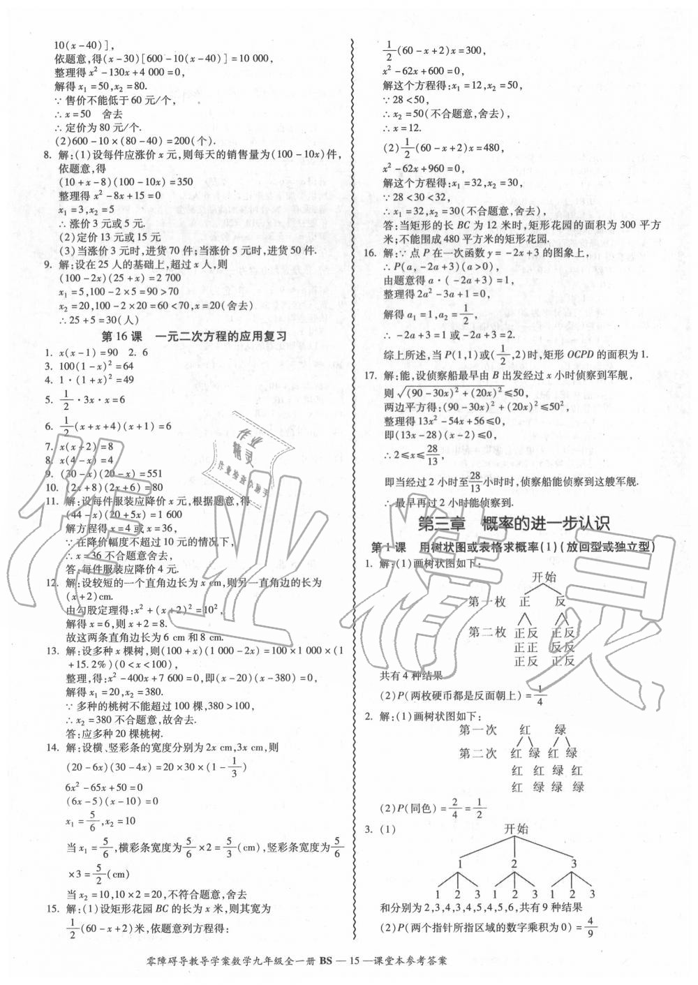 2020年零障礙導(dǎo)教導(dǎo)學(xué)案九年級(jí)數(shù)學(xué)全一冊(cè)北師大版 參考答案第14頁