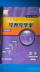 2020年零障礙導教導學案九年級數(shù)學全一冊北師大版