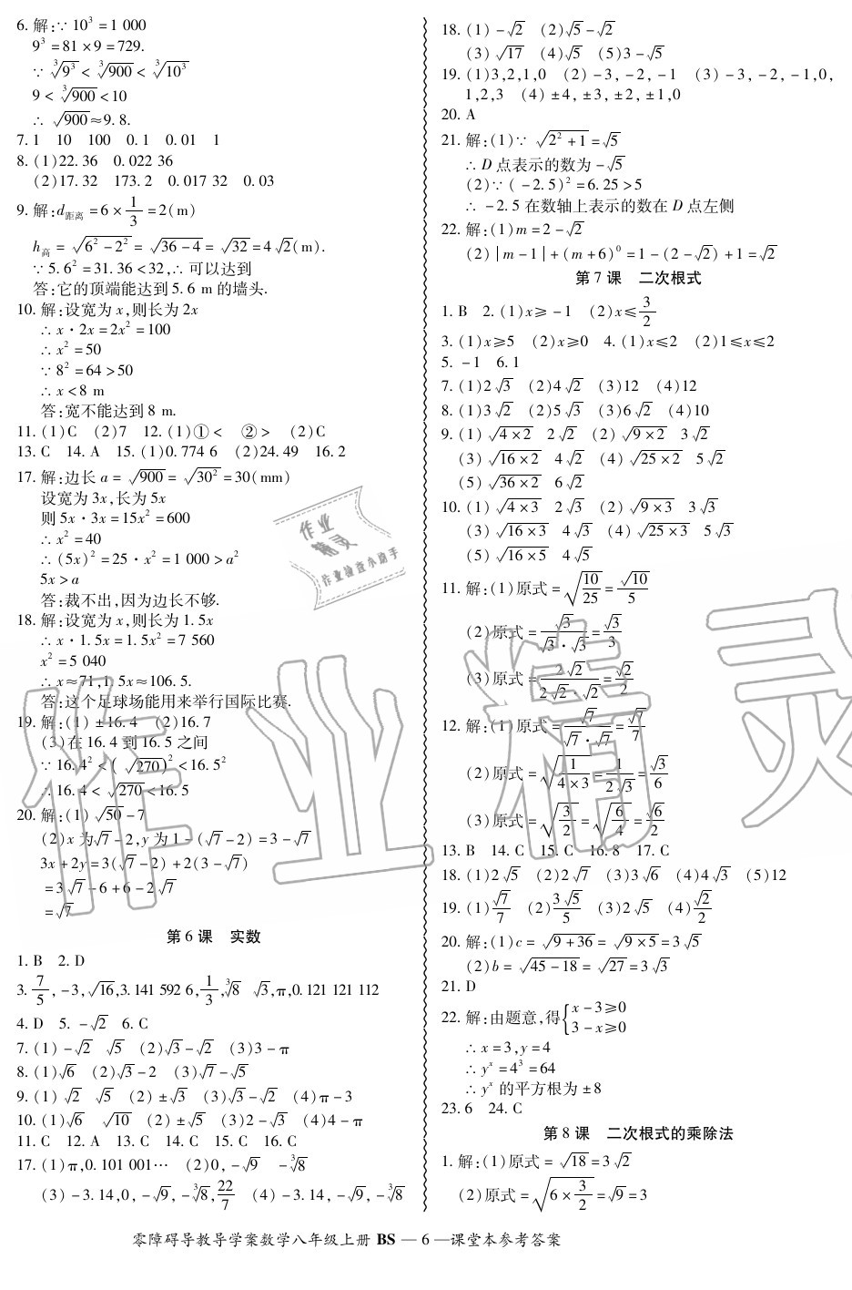 2020年零障礙導(dǎo)教導(dǎo)學(xué)案八年級(jí)數(shù)學(xué)上冊(cè)北師大版 參考答案第6頁(yè)