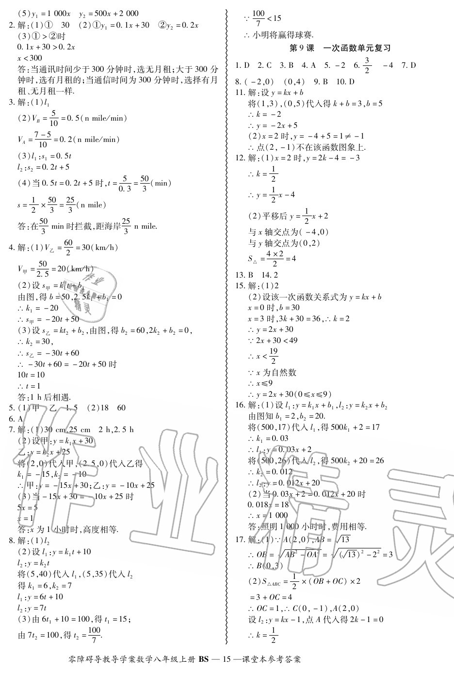 2020年零障礙導(dǎo)教導(dǎo)學(xué)案八年級(jí)數(shù)學(xué)上冊(cè)北師大版 參考答案第15頁(yè)