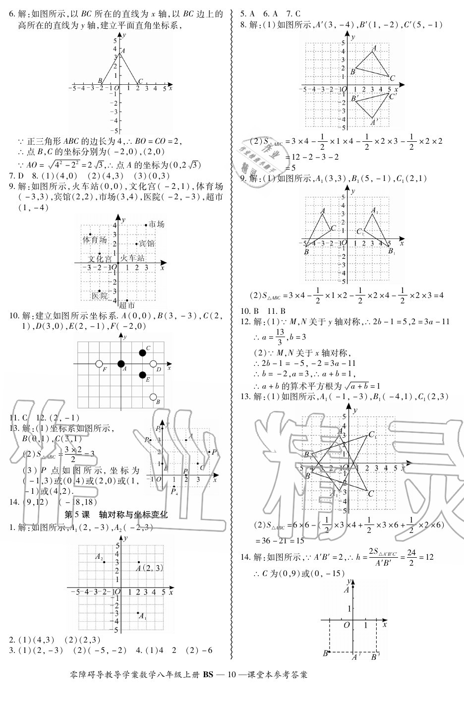 2020年零障礙導(dǎo)教導(dǎo)學(xué)案八年級(jí)數(shù)學(xué)上冊(cè)北師大版 參考答案第10頁(yè)