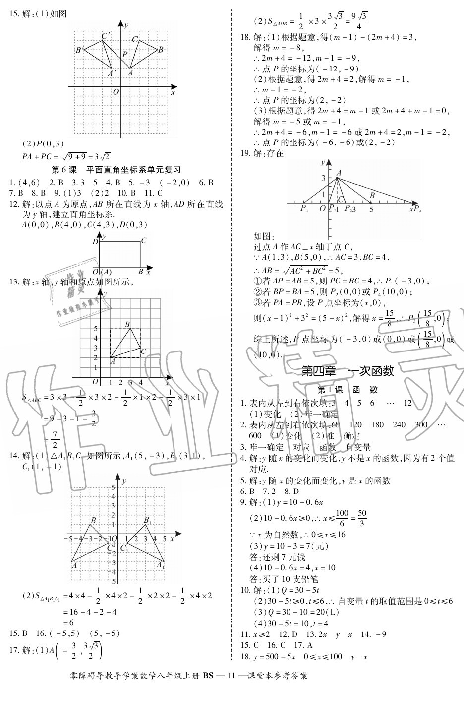 2020年零障礙導(dǎo)教導(dǎo)學(xué)案八年級(jí)數(shù)學(xué)上冊(cè)北師大版 參考答案第11頁