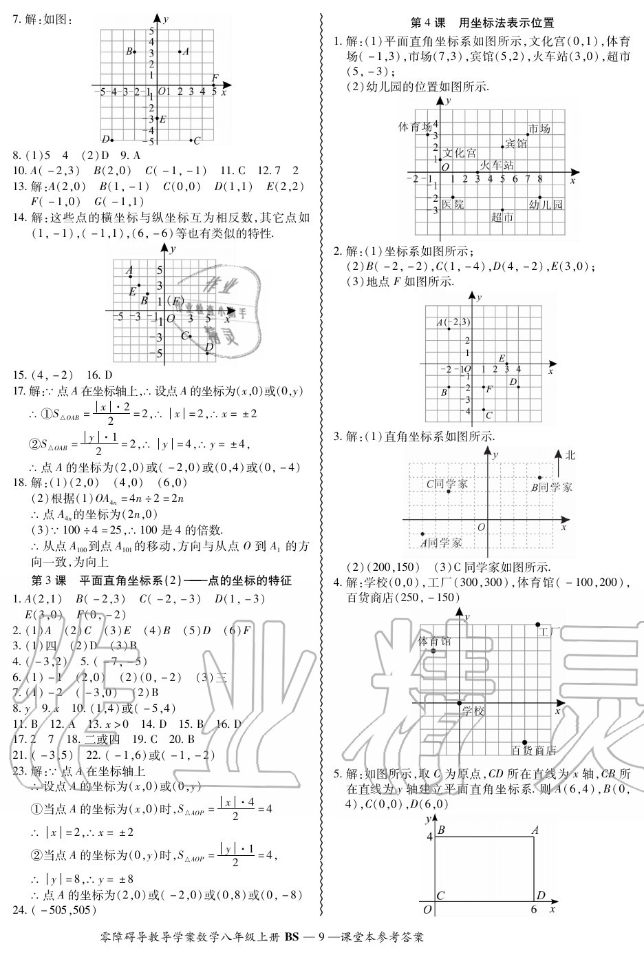 2020年零障礙導教導學案八年級數(shù)學上冊北師大版 參考答案第9頁