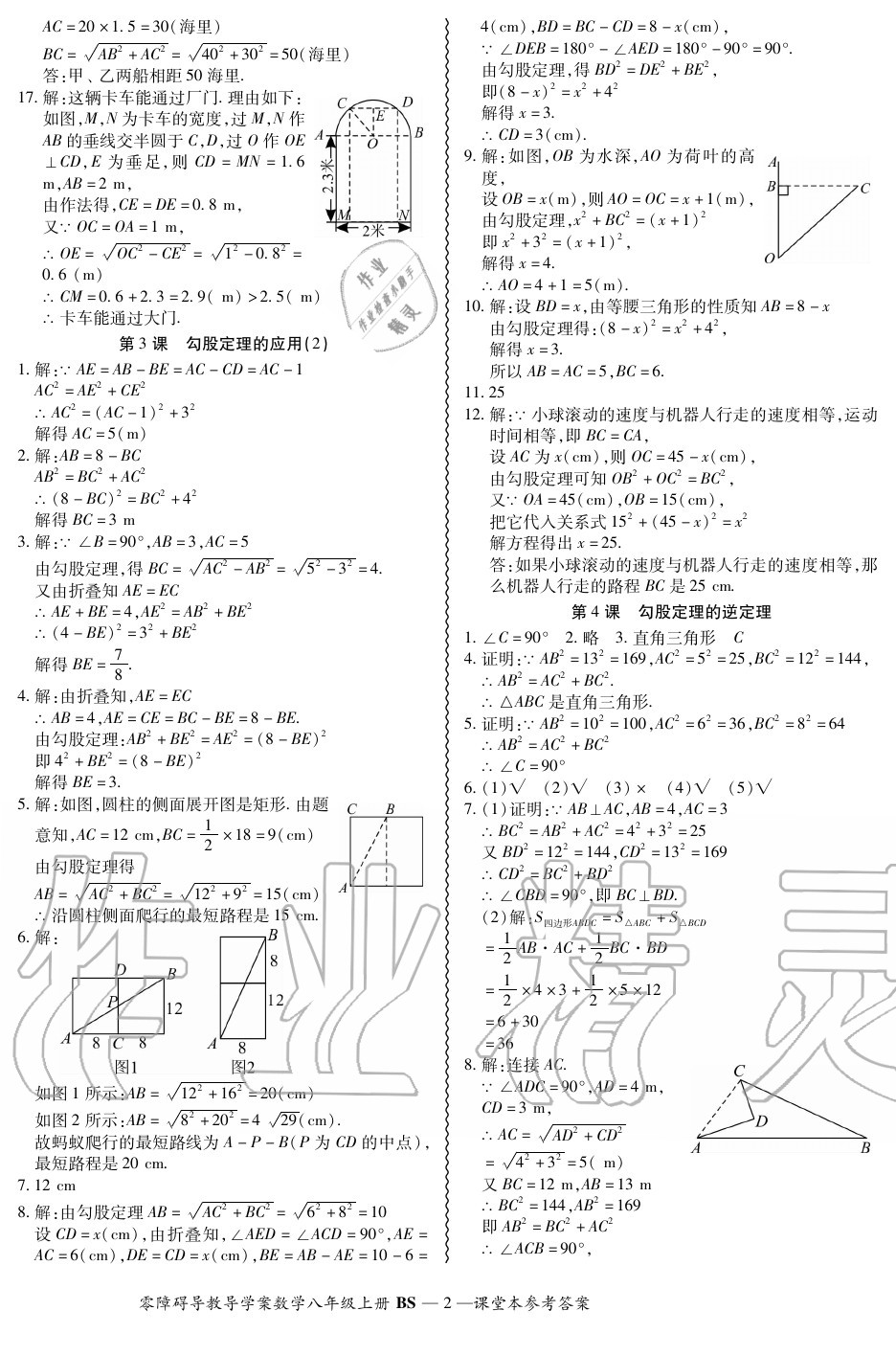 2020年零障礙導教導學案八年級數學上冊北師大版 參考答案第2頁