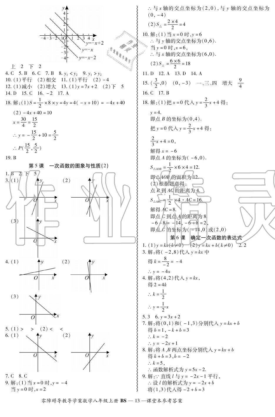 2020年零障礙導教導學案八年級數學上冊北師大版 參考答案第13頁