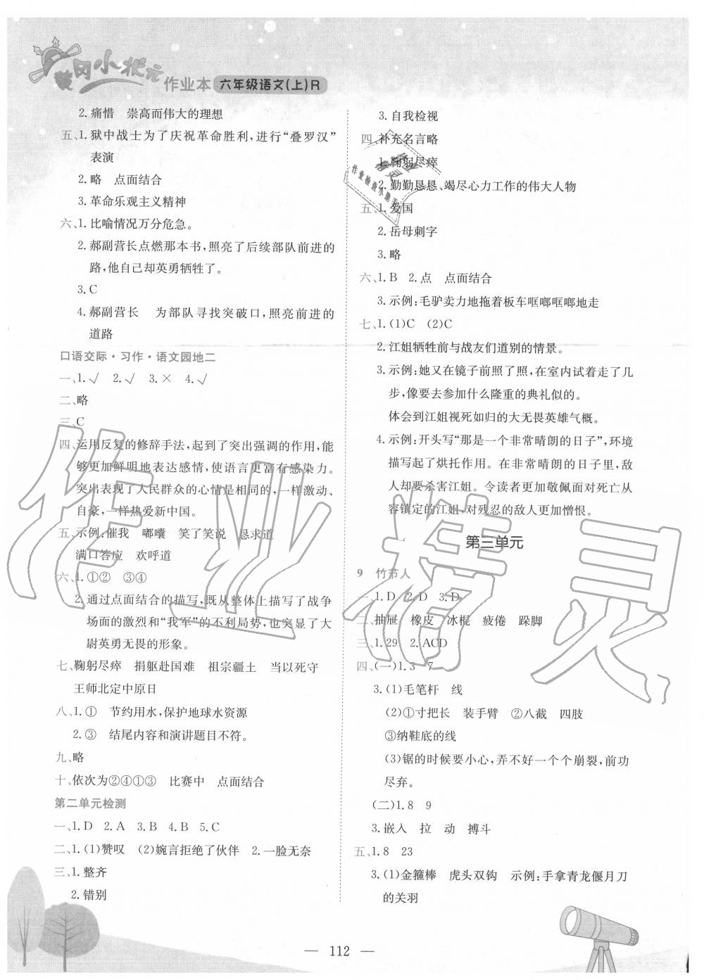 2020年黄冈小状元作业本六年级语文上册人教版 第4页