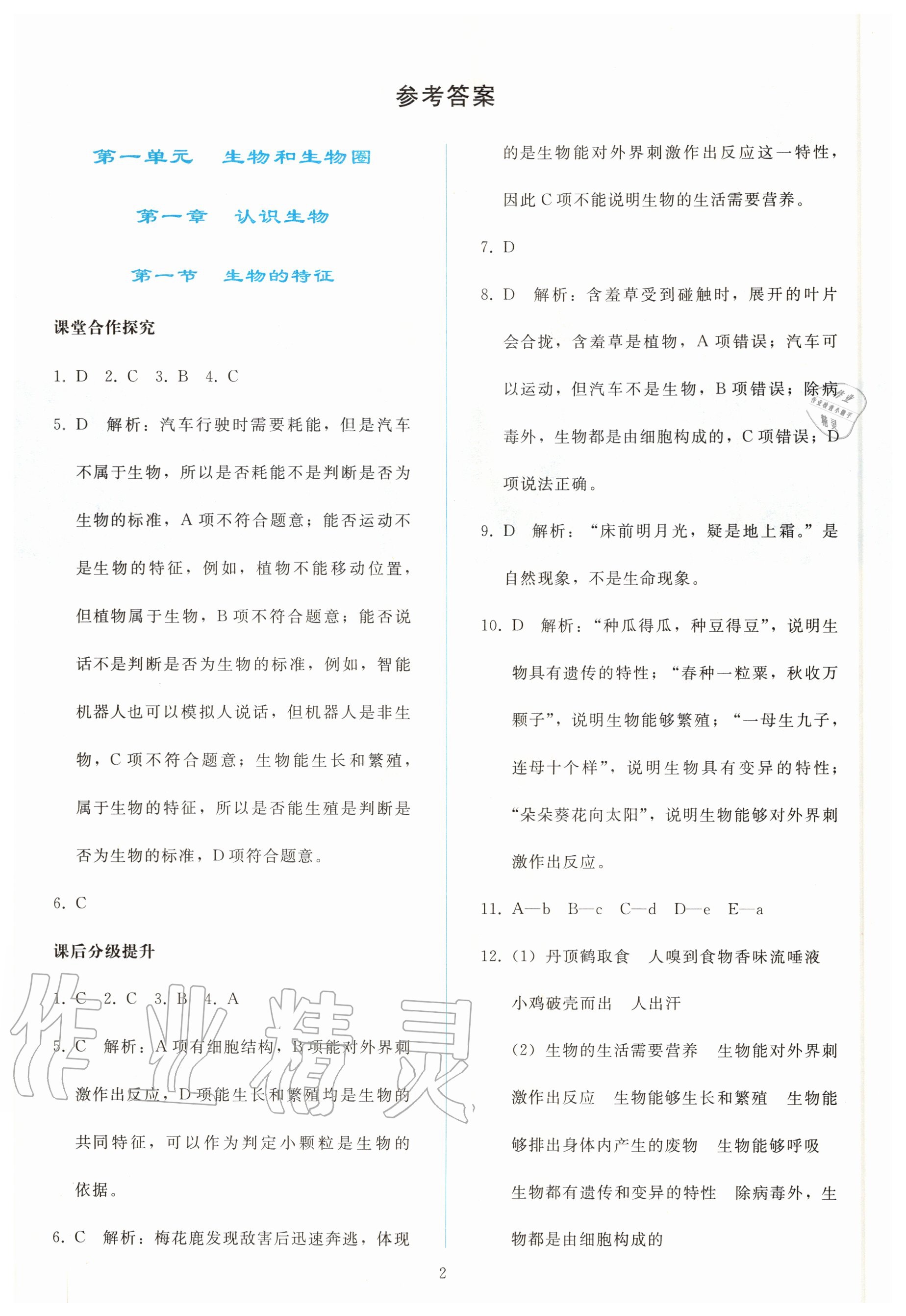 2020年同步轻松练习七年级生物学上册人教版 第2页