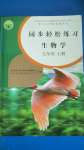 2020年同步轻松练习七年级生物学上册人教版