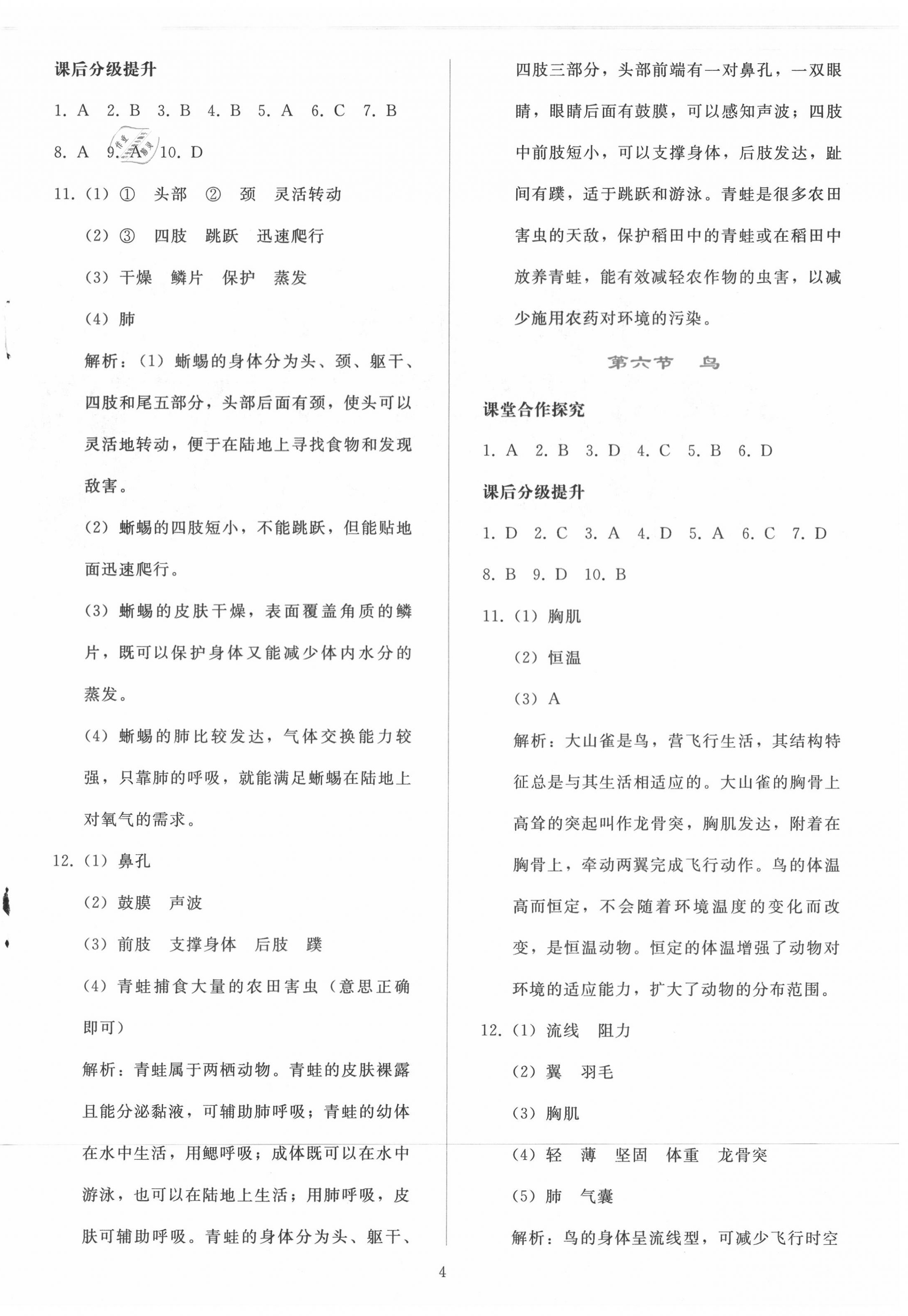 2020年同步轻松练习八年级生物学上册人教版 参考答案第3页