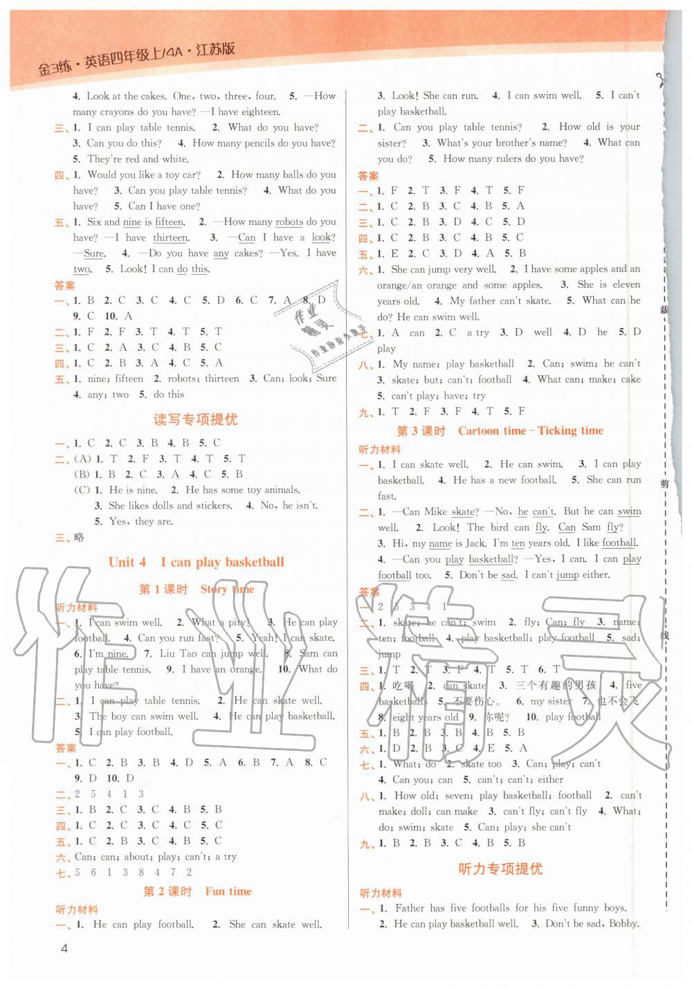 2020年金3练四年级英语上册江苏版 第4页