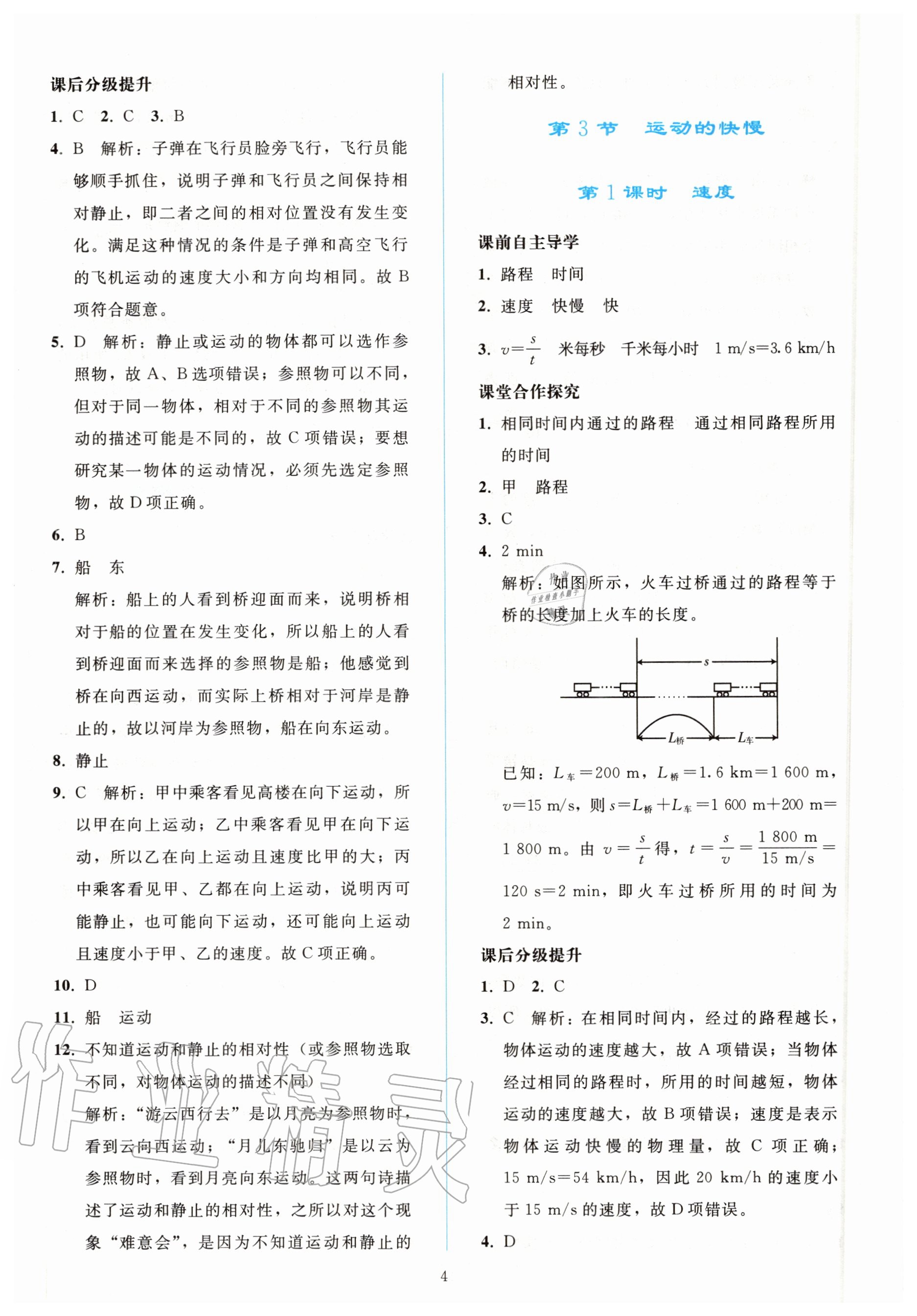 2020年同步轻松练习八年级物理上册人教版 第4页