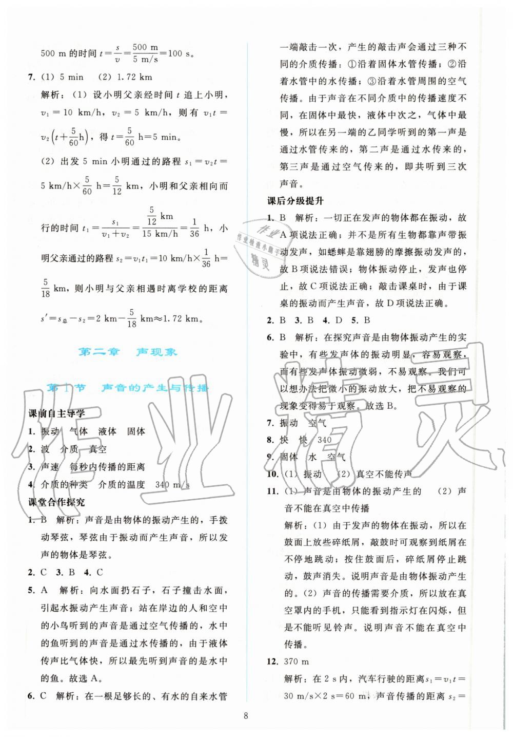 2020年同步輕松練習(xí)八年級物理上冊人教版 第8頁