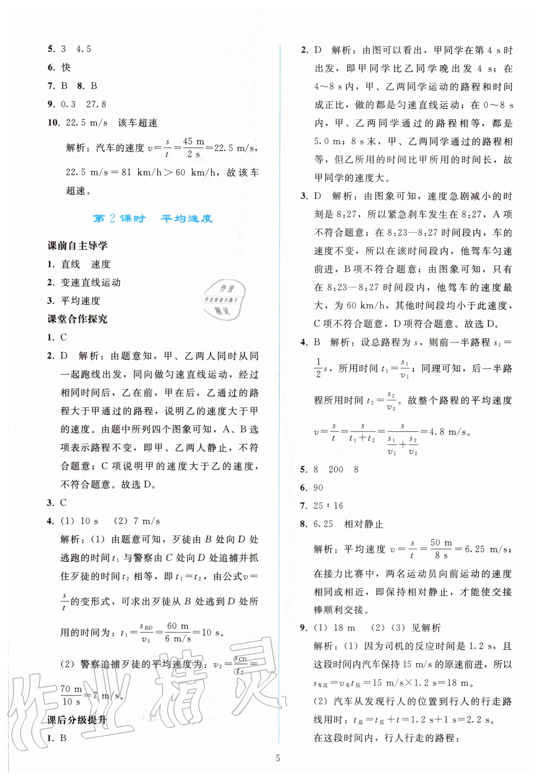 2020年同步轻松练习八年级物理上册人教版 第5页