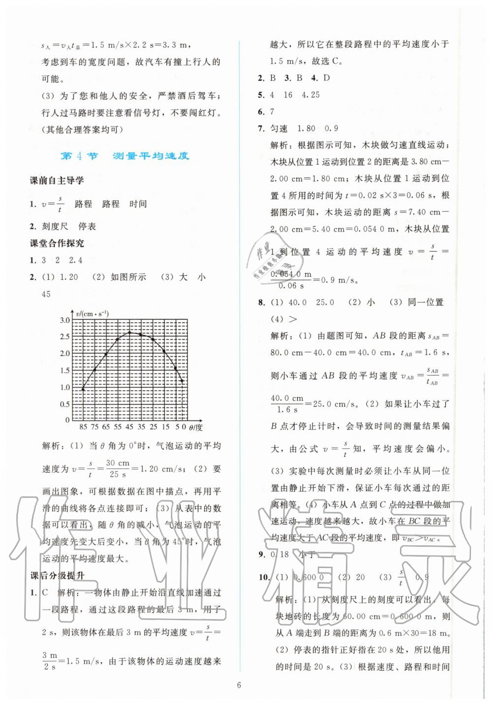 2020年同步轻松练习八年级物理上册人教版 第6页