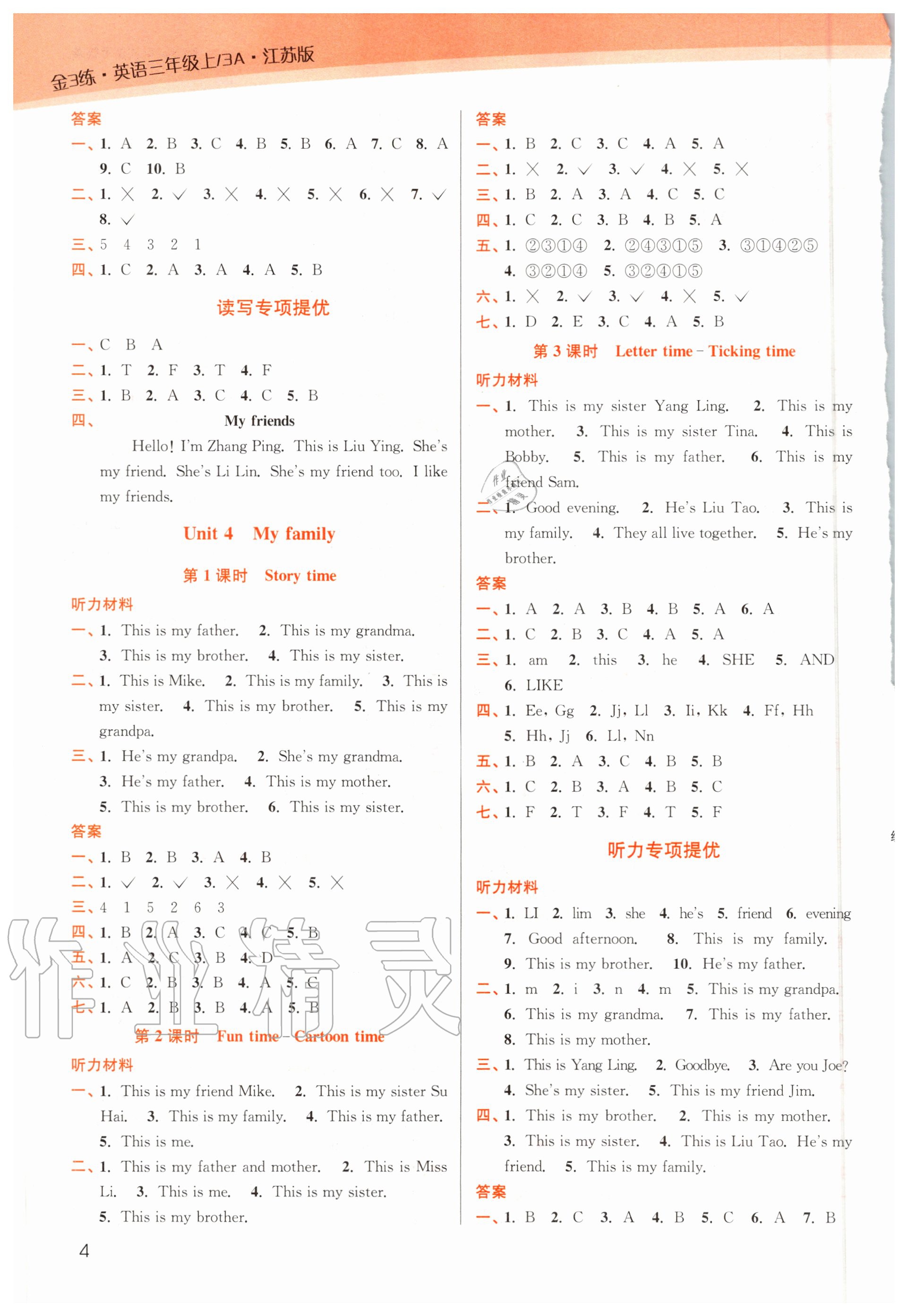 2020年金3練三年級英語上冊江蘇版 第4頁