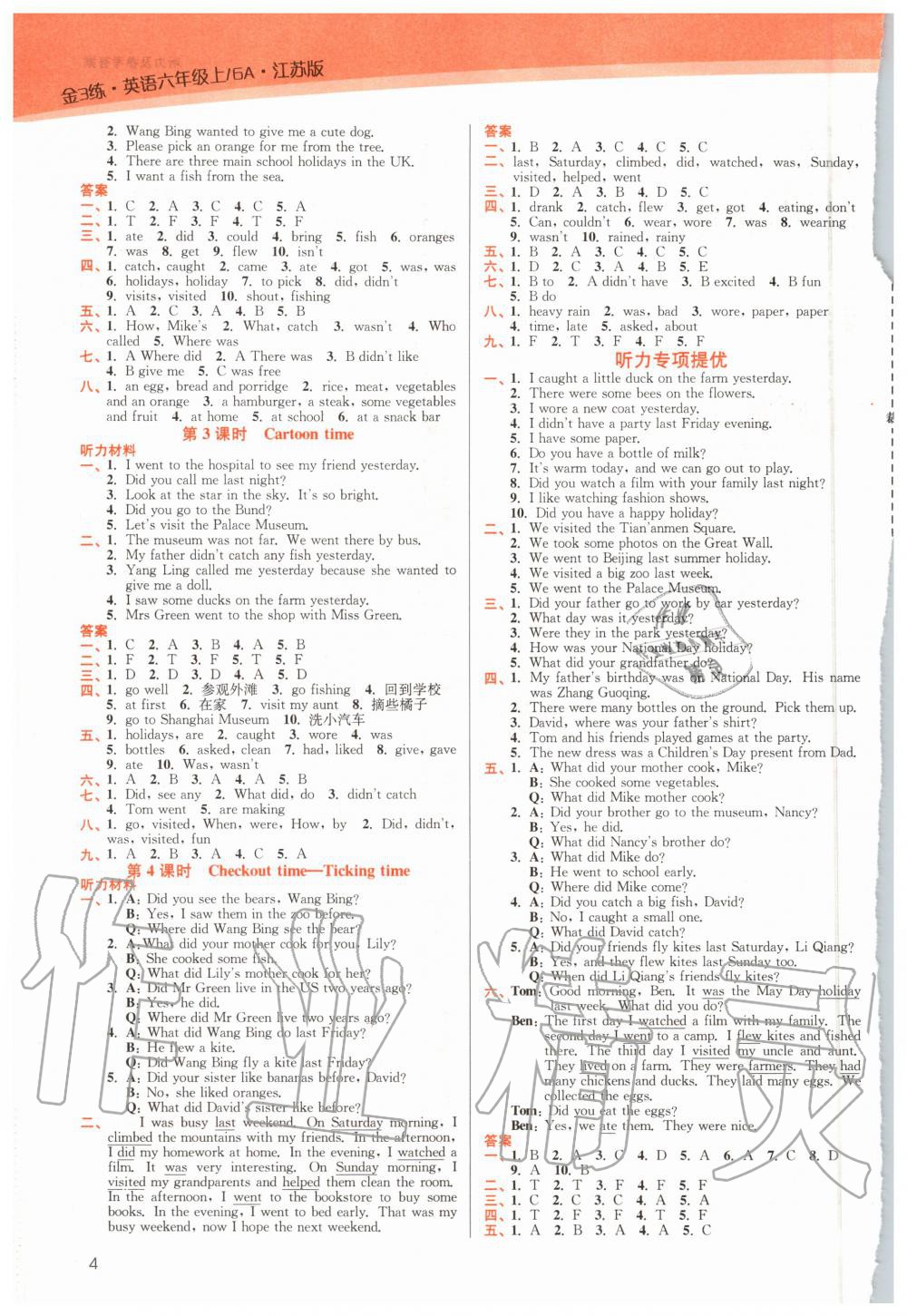 2020年金3练六年级英语上册江苏版 第4页