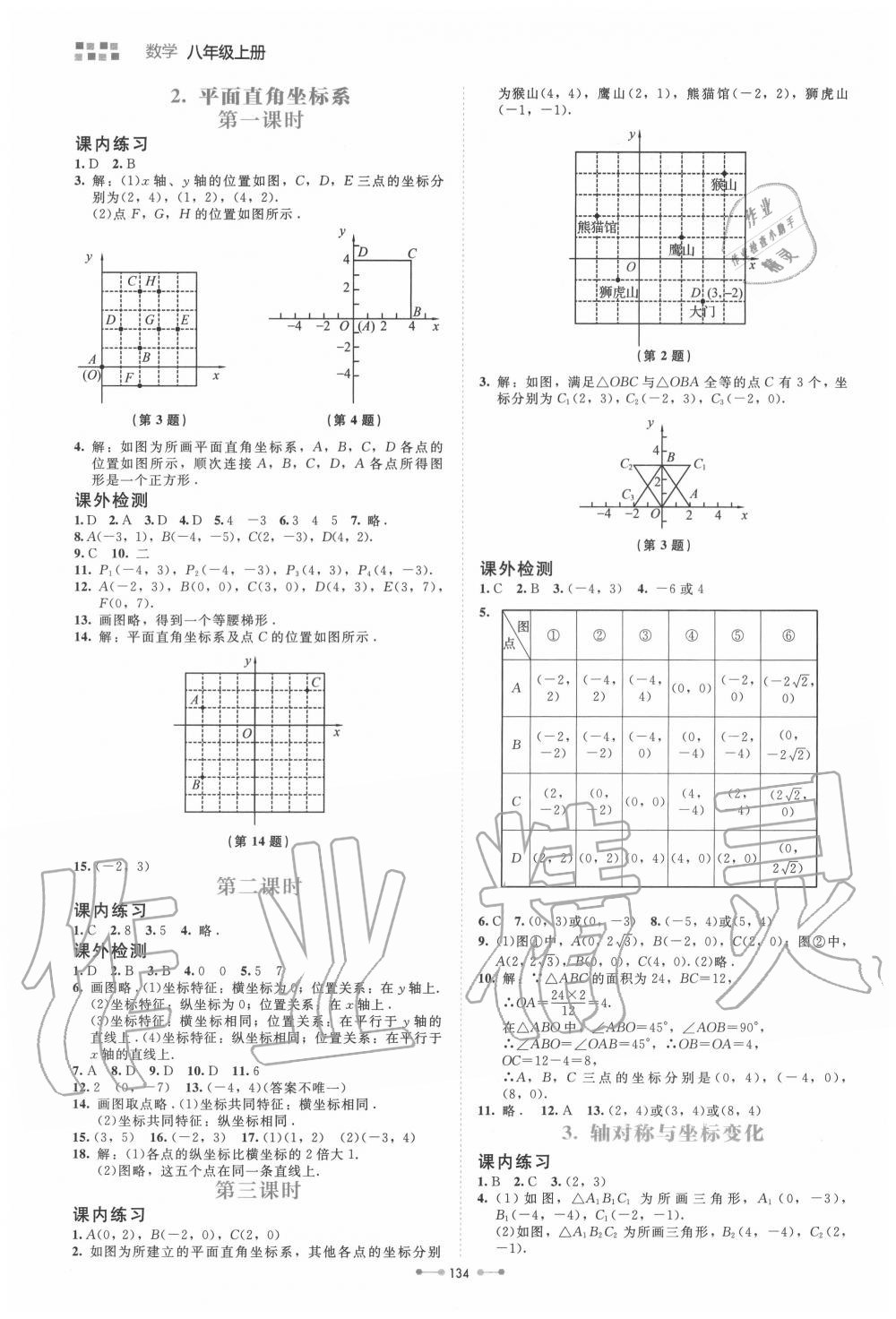 2020年伴你学八年级数学上册北师大版北京师范大学出版社 第6页