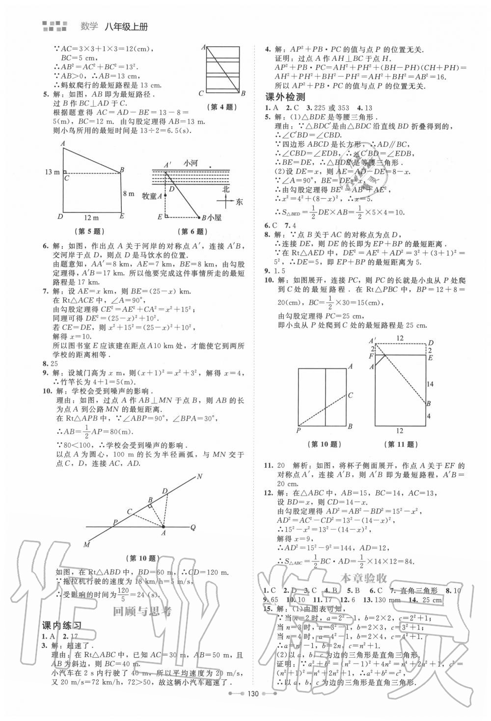 2020年伴你学八年级数学上册北师大版北京师范大学出版社 第2页