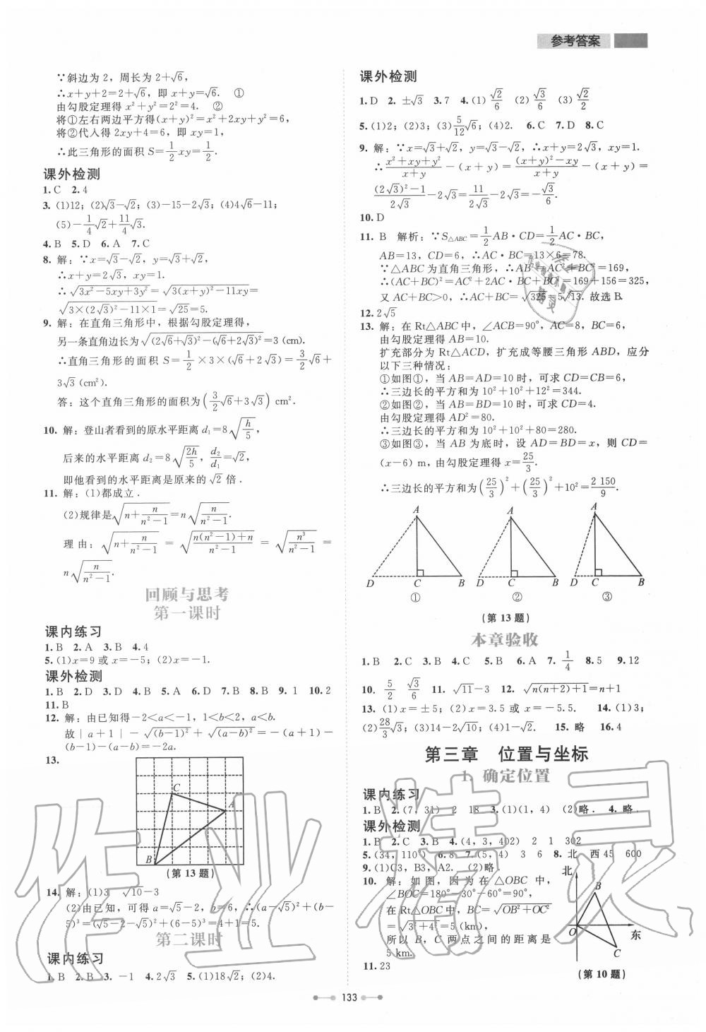 2020年伴你学八年级数学上册北师大版北京师范大学出版社 第5页