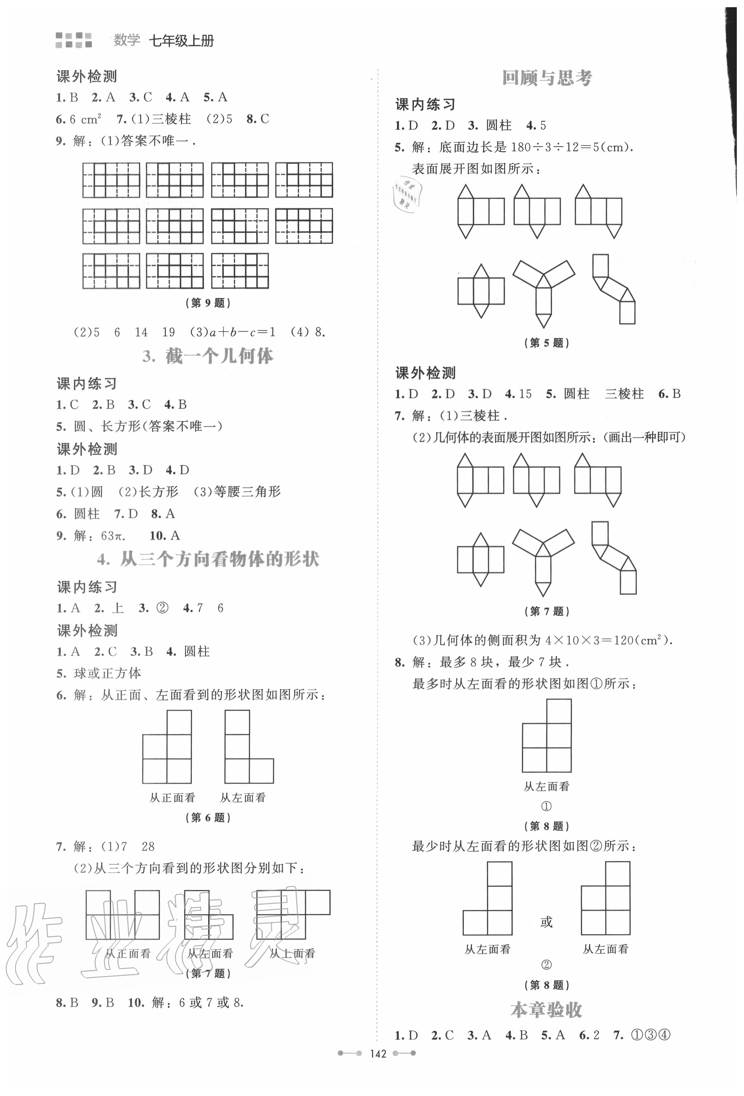 2020年伴你學(xué)七年級(jí)數(shù)學(xué)上冊(cè)北師大版北京師范大學(xué)出版社 第2頁