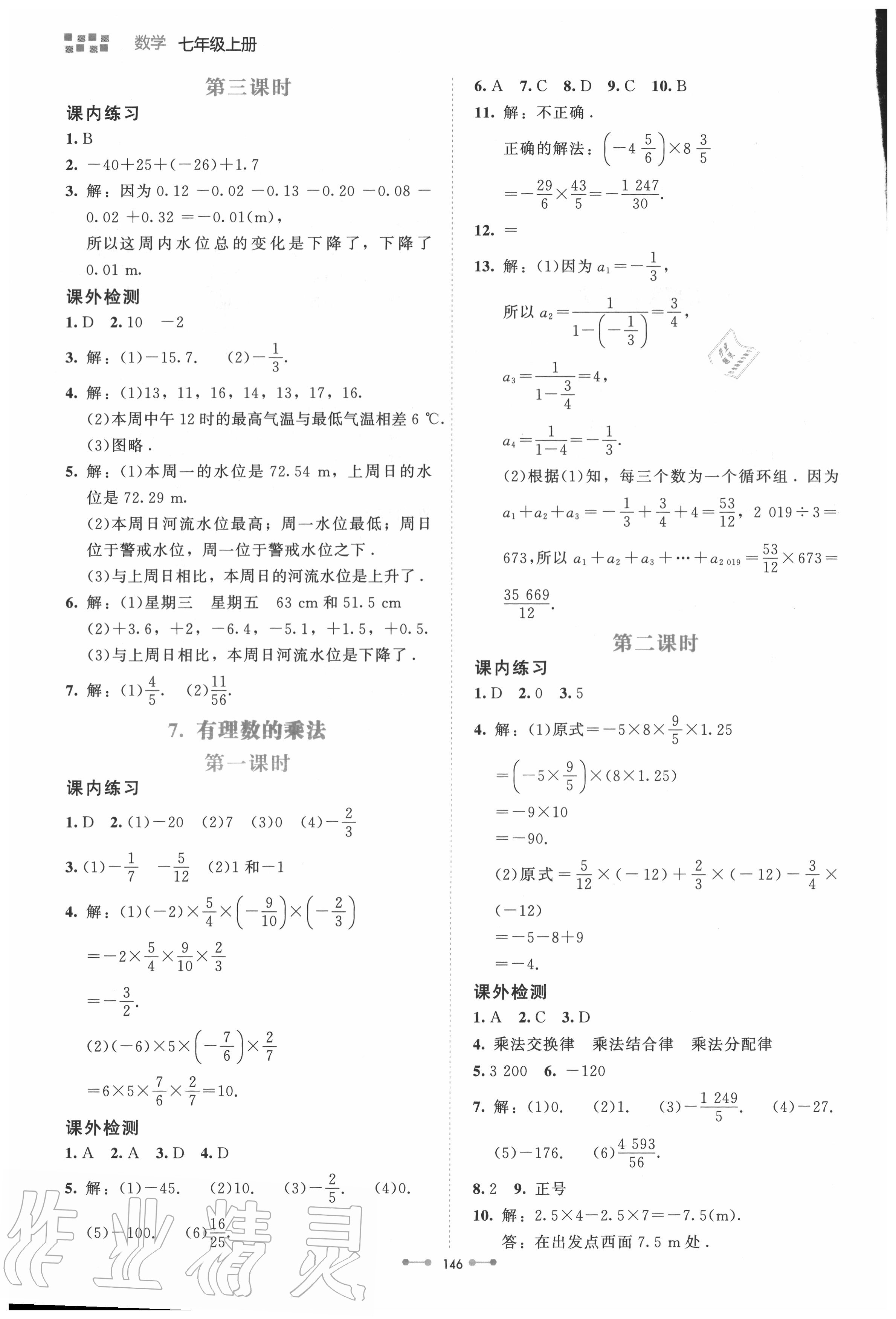 2020年伴你学七年级数学上册北师大版北京师范大学出版社 第6页